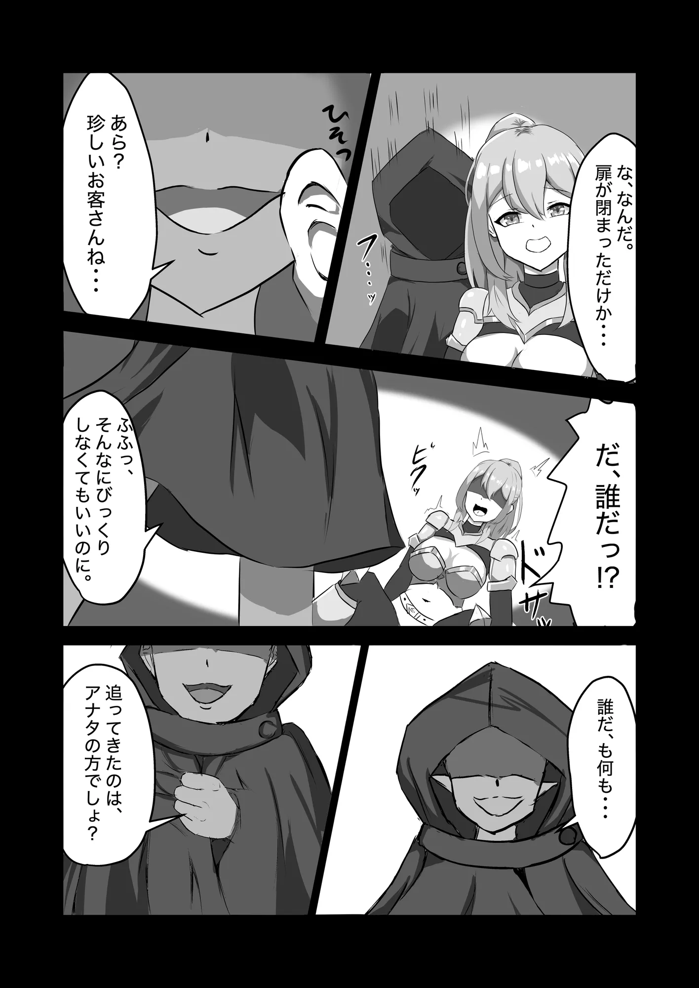 ふたなり女騎士、雑魚チ○ポ嬲られ連続射精で無様に淫魔堕ちする - 10ページ