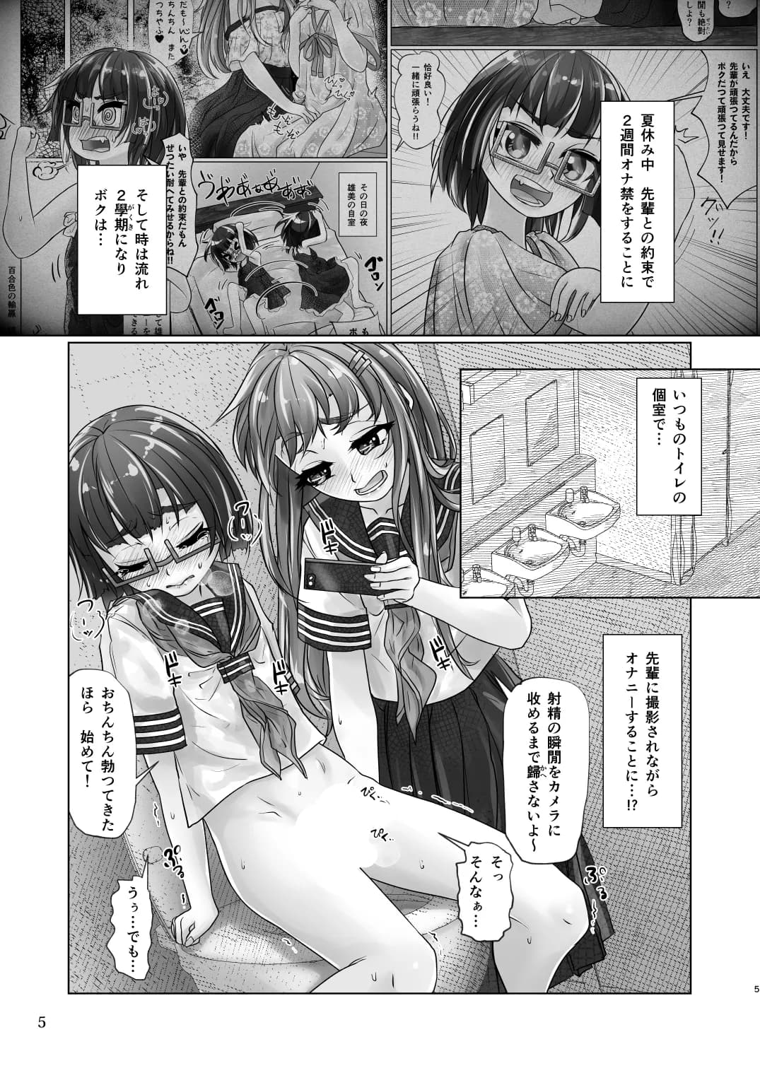 百合色の輸贏 俛首第三 - 5ページ