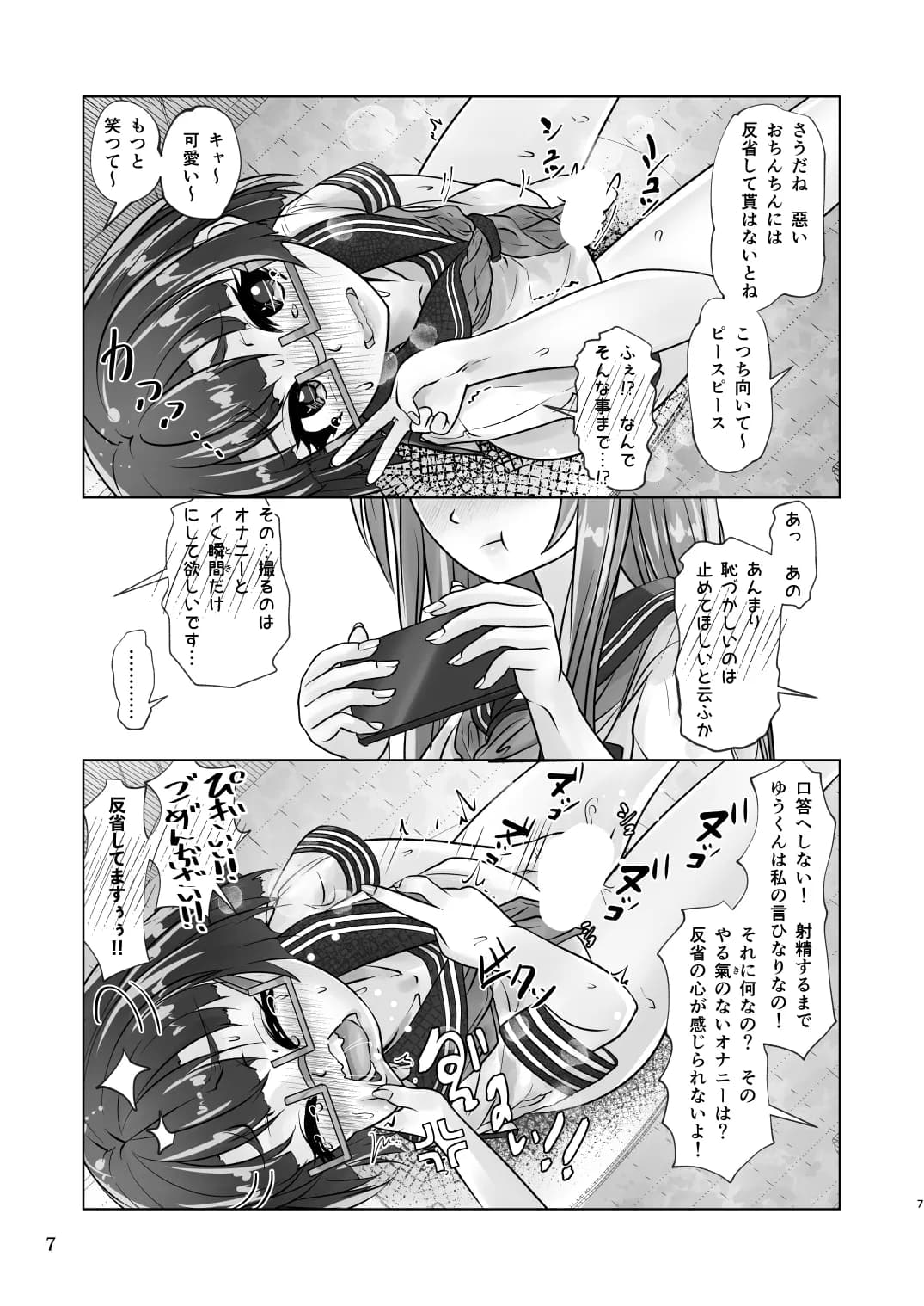 百合色の輸贏 俛首第三 - 6ページ