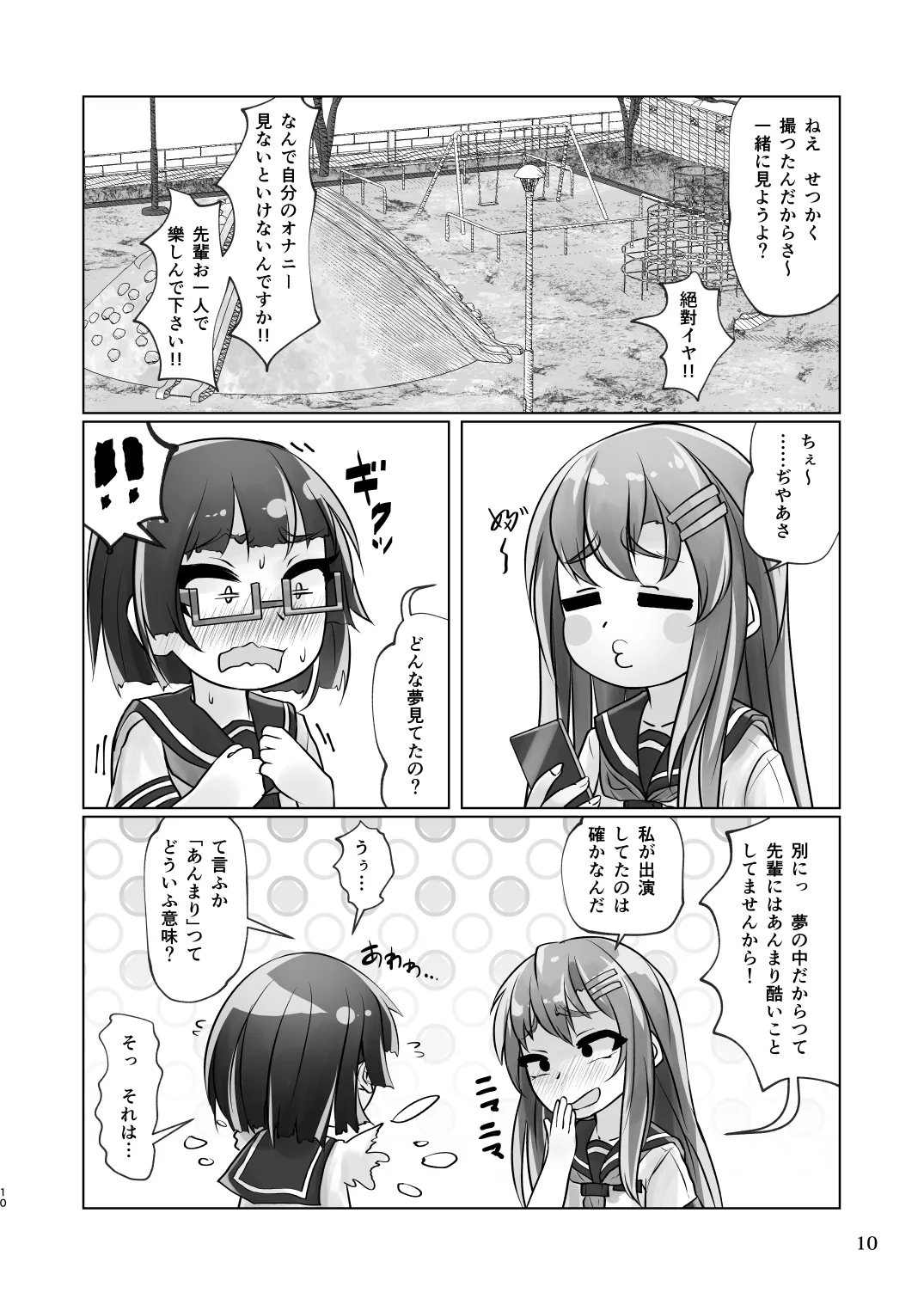 百合色の輸贏 俛首第三 - 7ページ