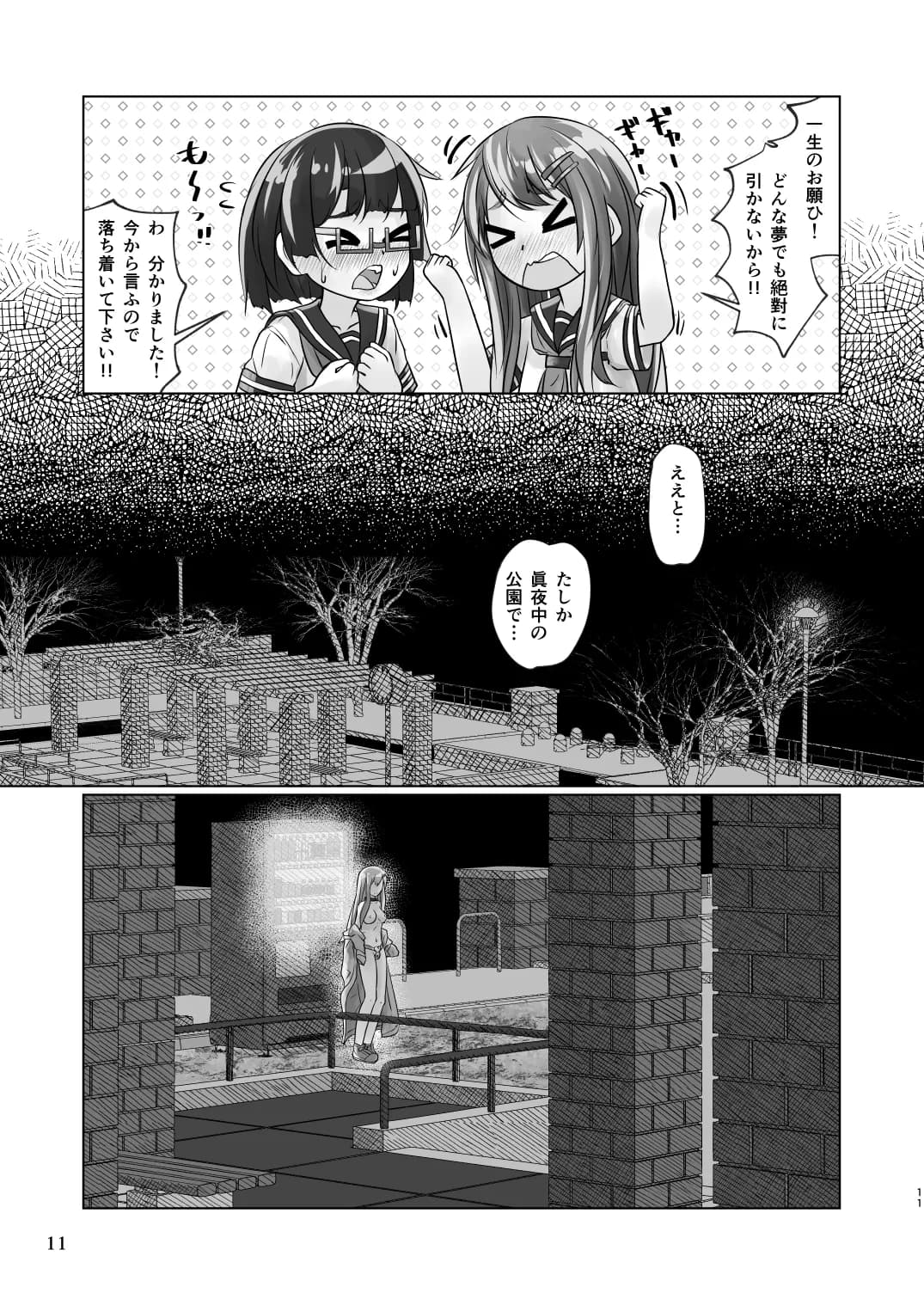 百合色の輸贏 俛首第三 - 8ページ