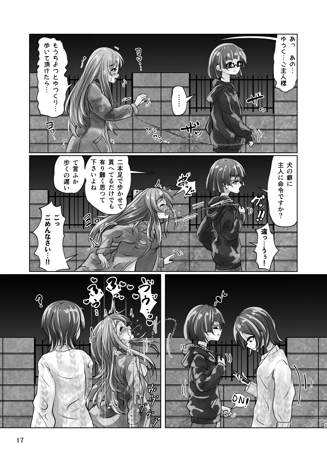 百合色の輸贏 俛首第三 - 11ページ