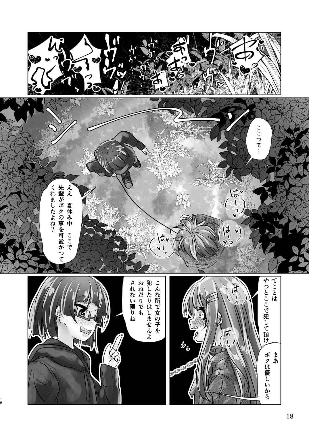 百合色の輸贏 俛首第三 - 12ページ