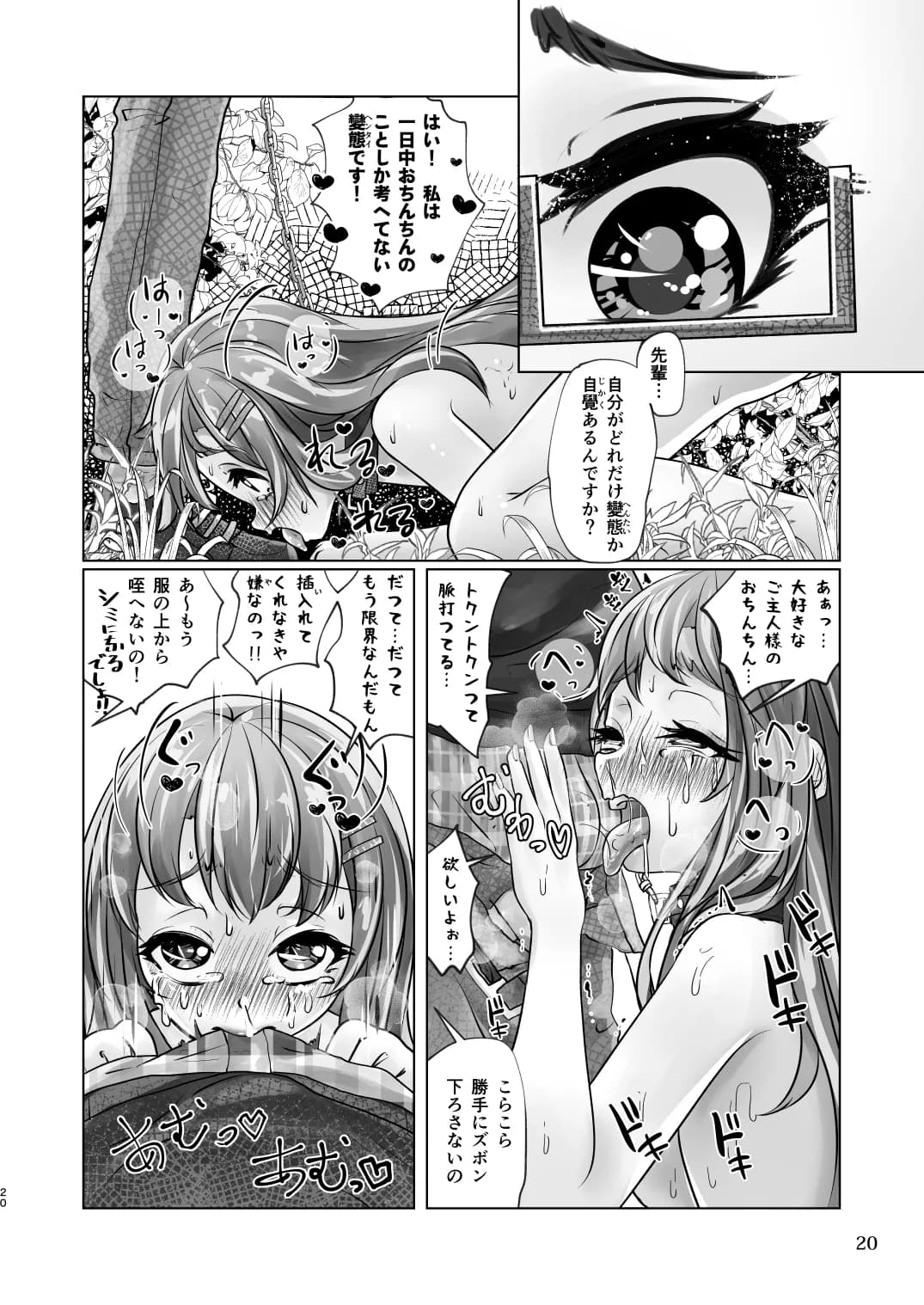 百合色の輸贏 俛首第三 - 13ページ
