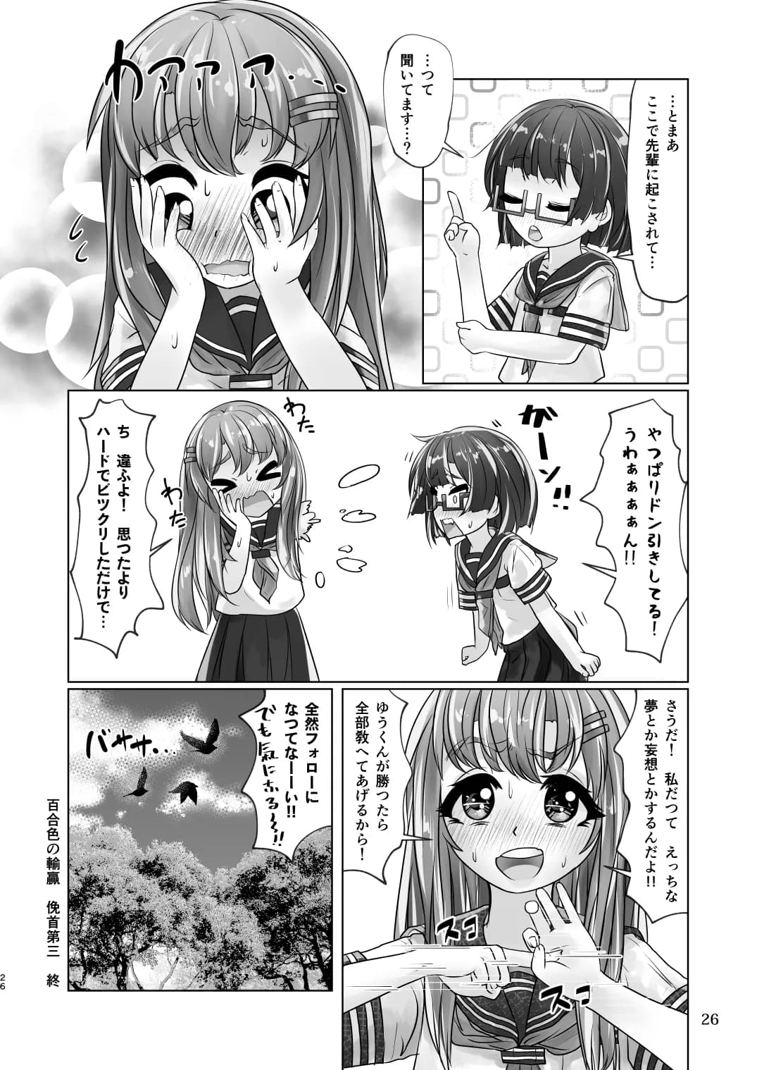 百合色の輸贏 俛首第三 - 14ページ