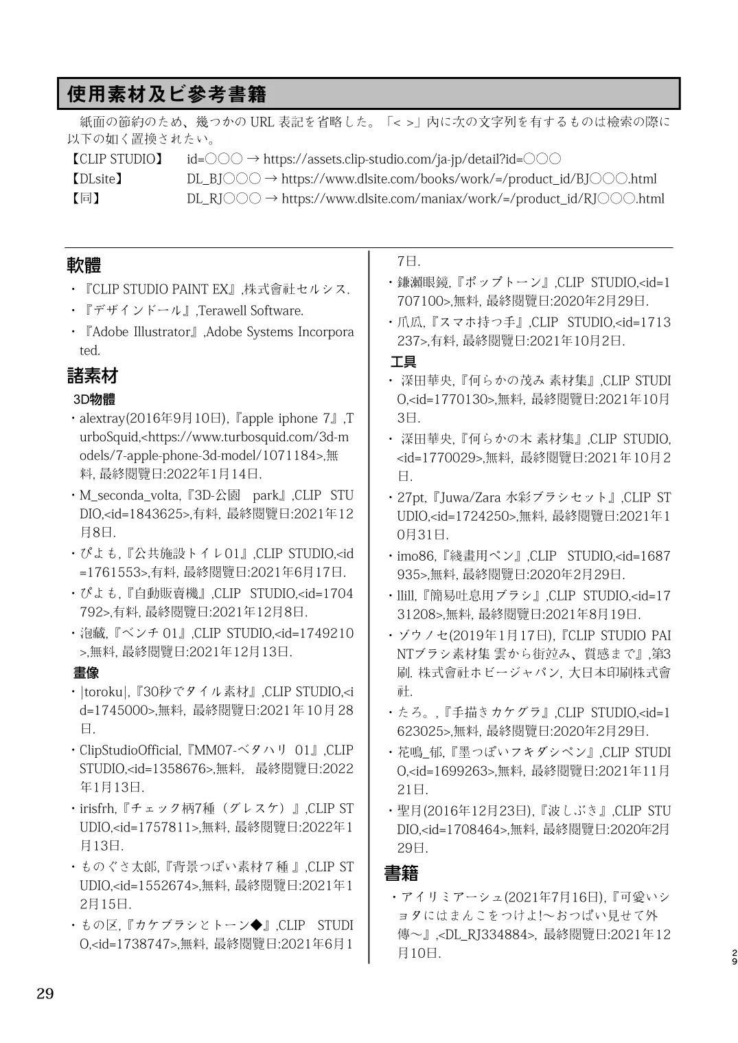 百合色の輸贏 俛首第三 - 16ページ