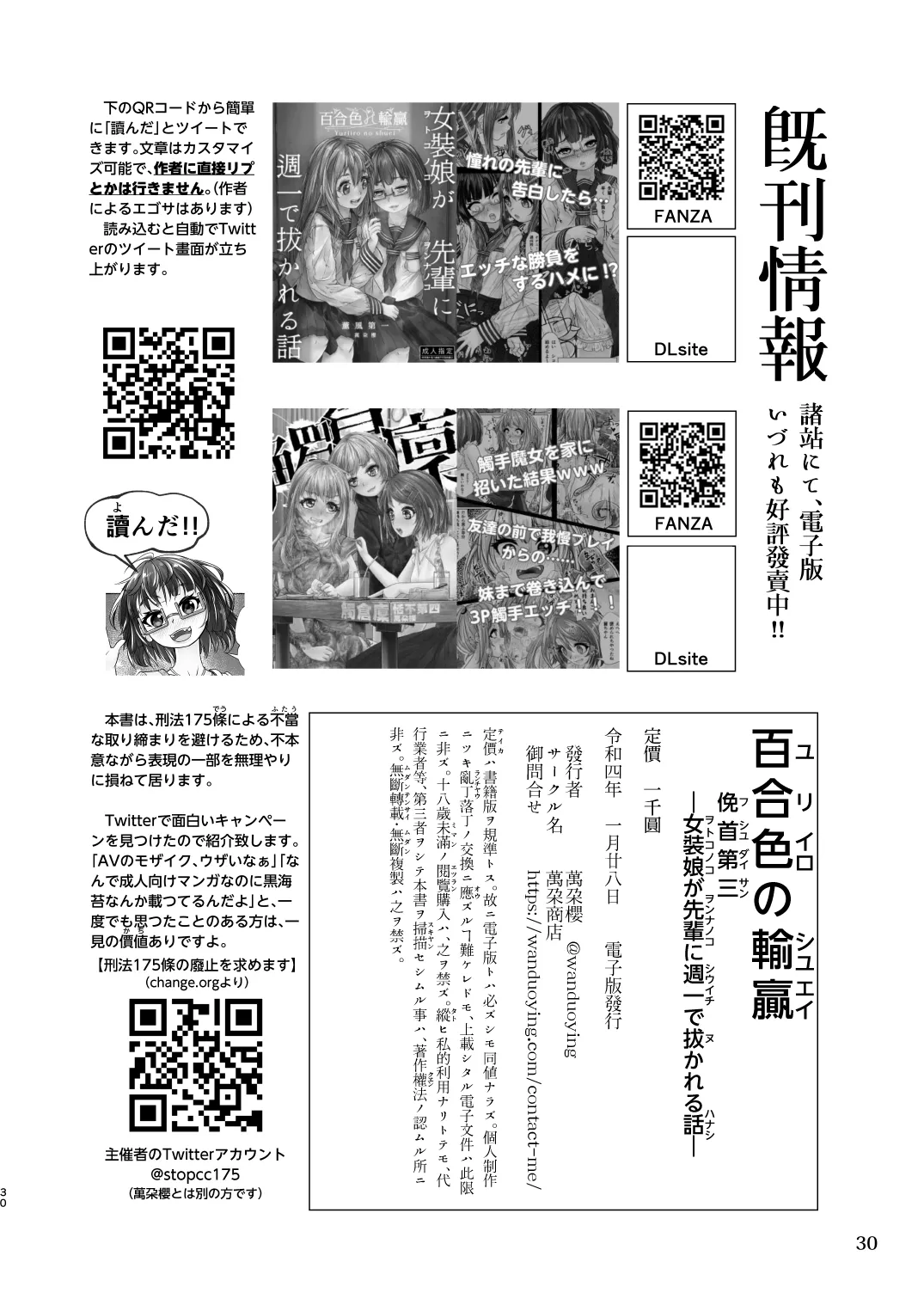 百合色の輸贏 俛首第三 - 17ページ