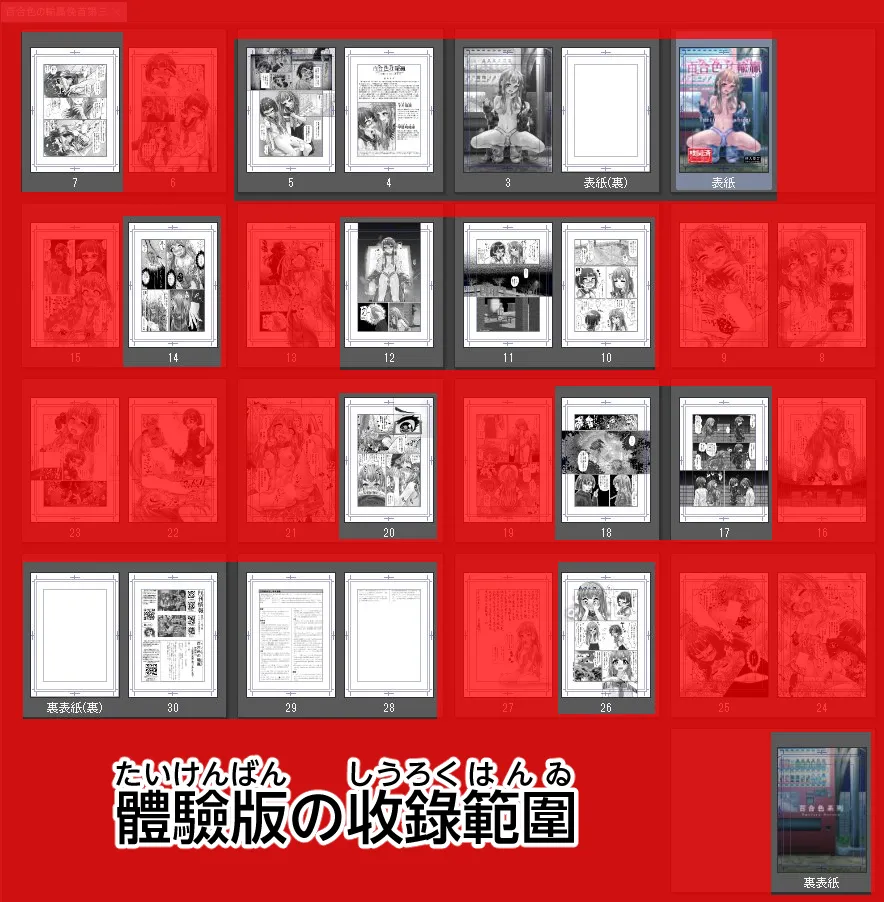 百合色の輸贏 俛首第三 - 20ページ