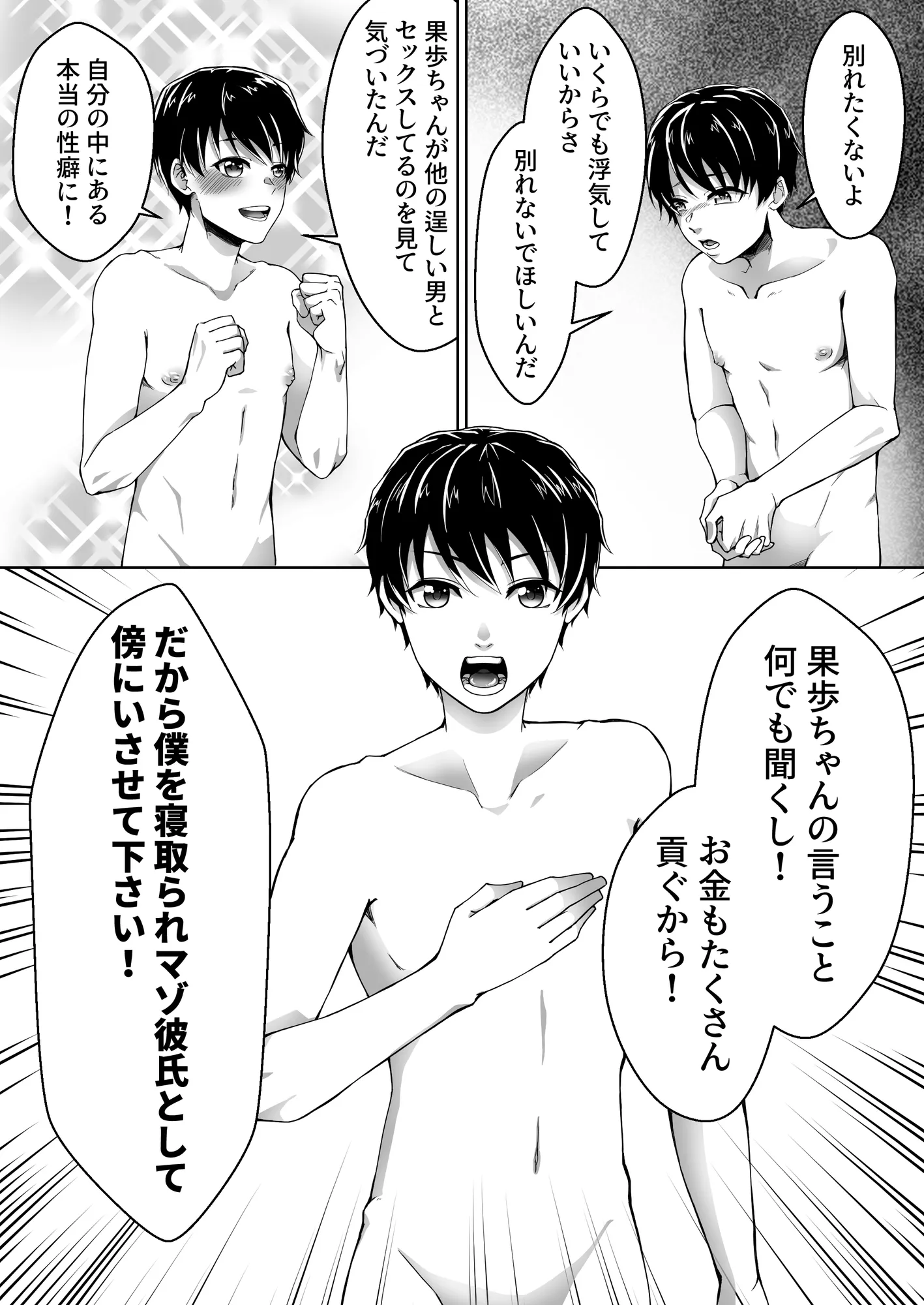 寝取られマゾ彼氏になりました。 - 10ページ