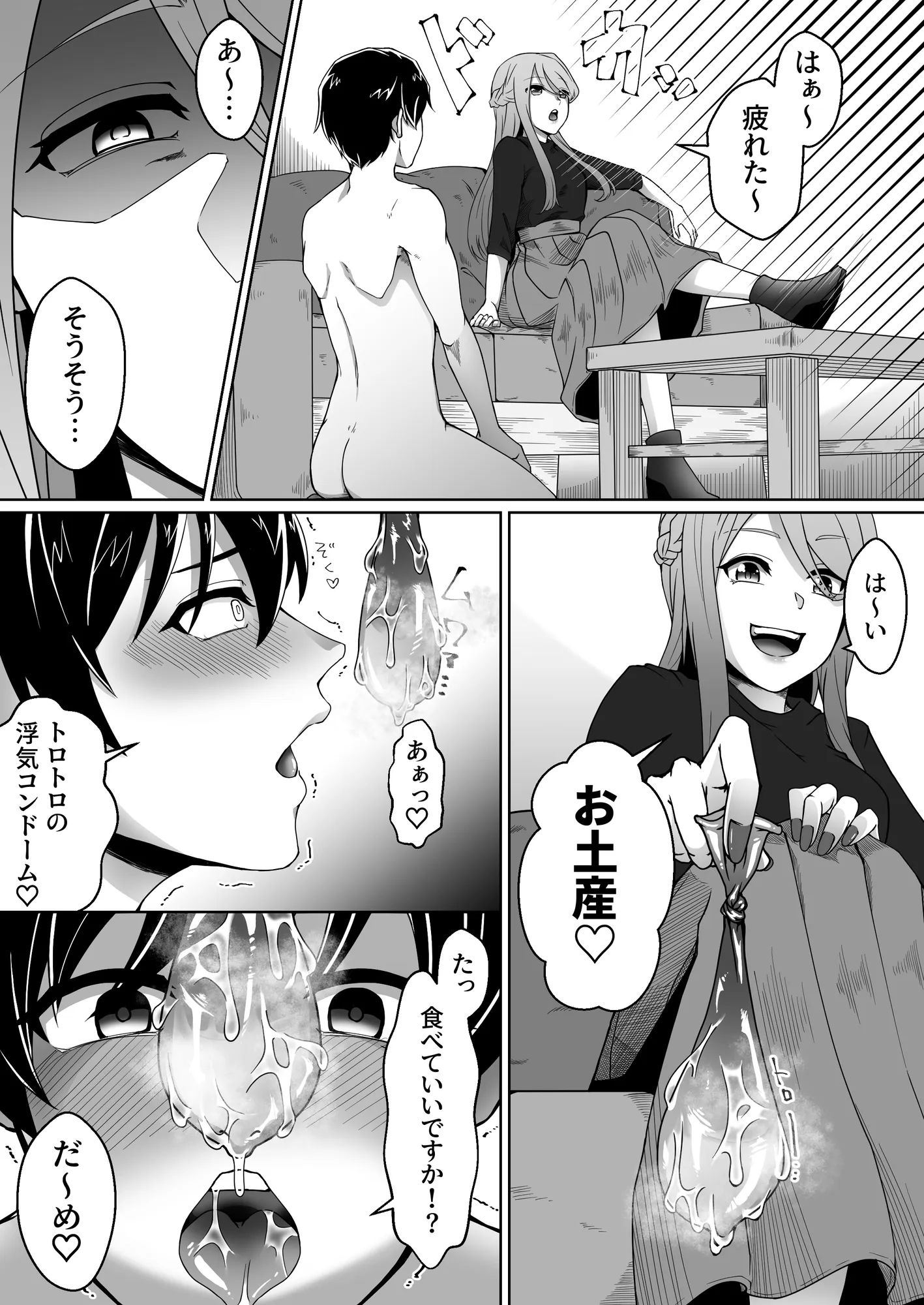 寝取られマゾ彼氏になりました。 - 12ページ