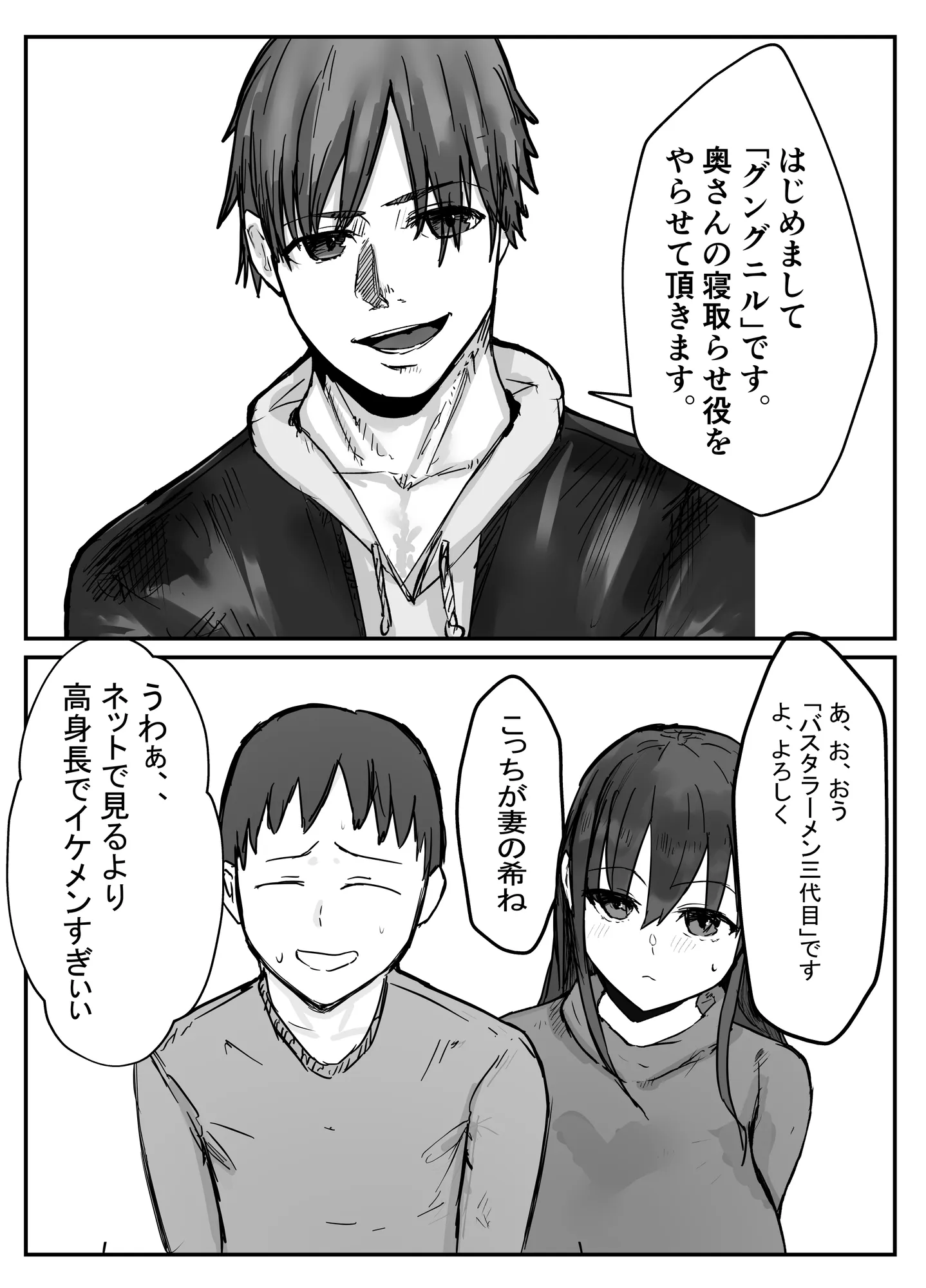 寝取らせの後悔って遅いみたいよ? - 8ページ