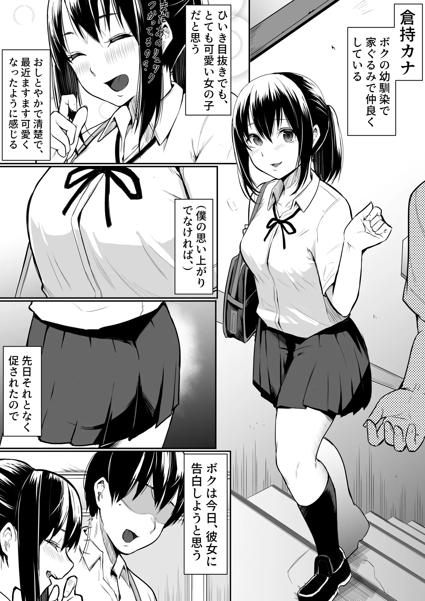 幼馴染がえっち当番にされちゃって - 3ページ