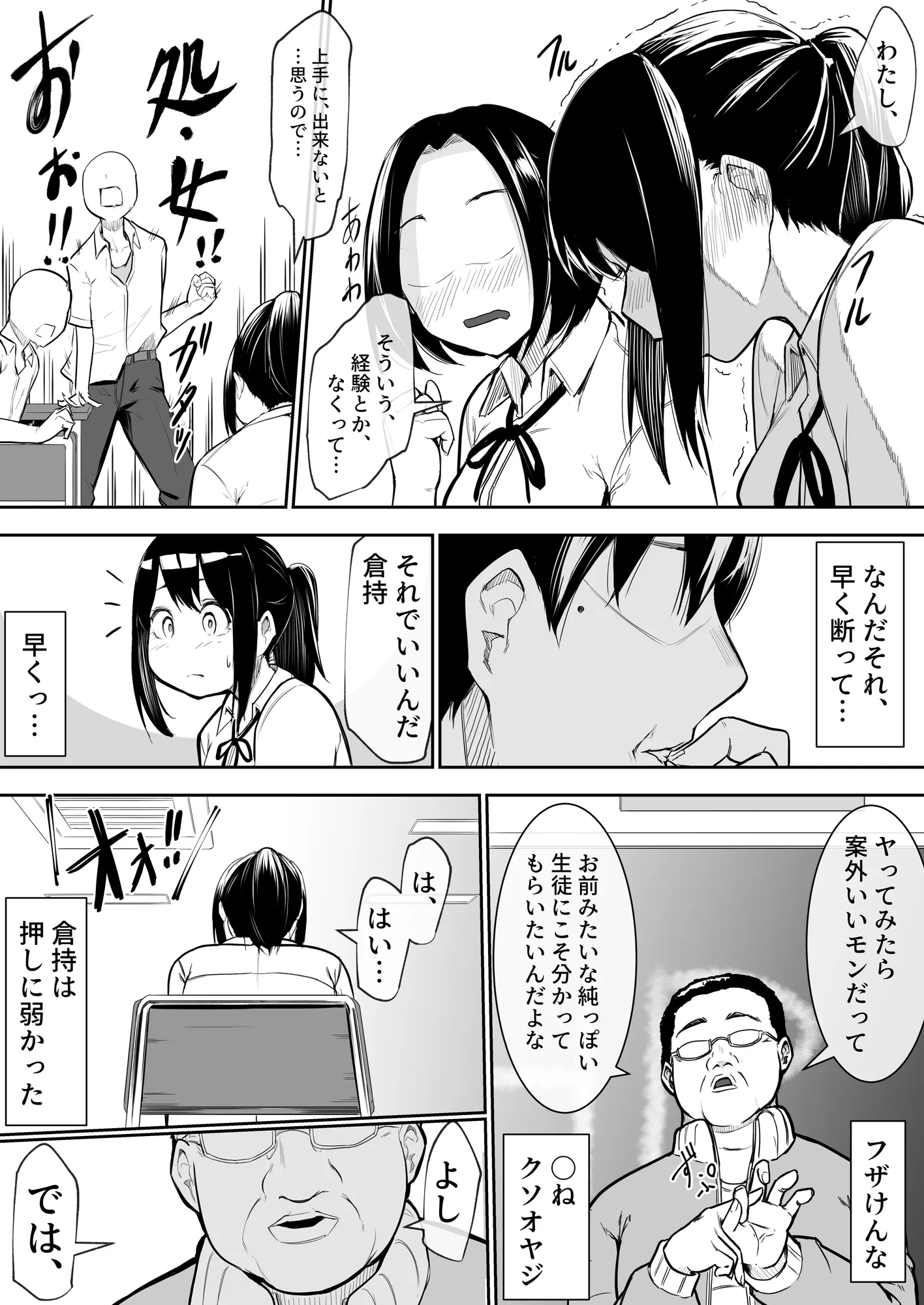 幼馴染がえっち当番にされちゃって - 8ページ