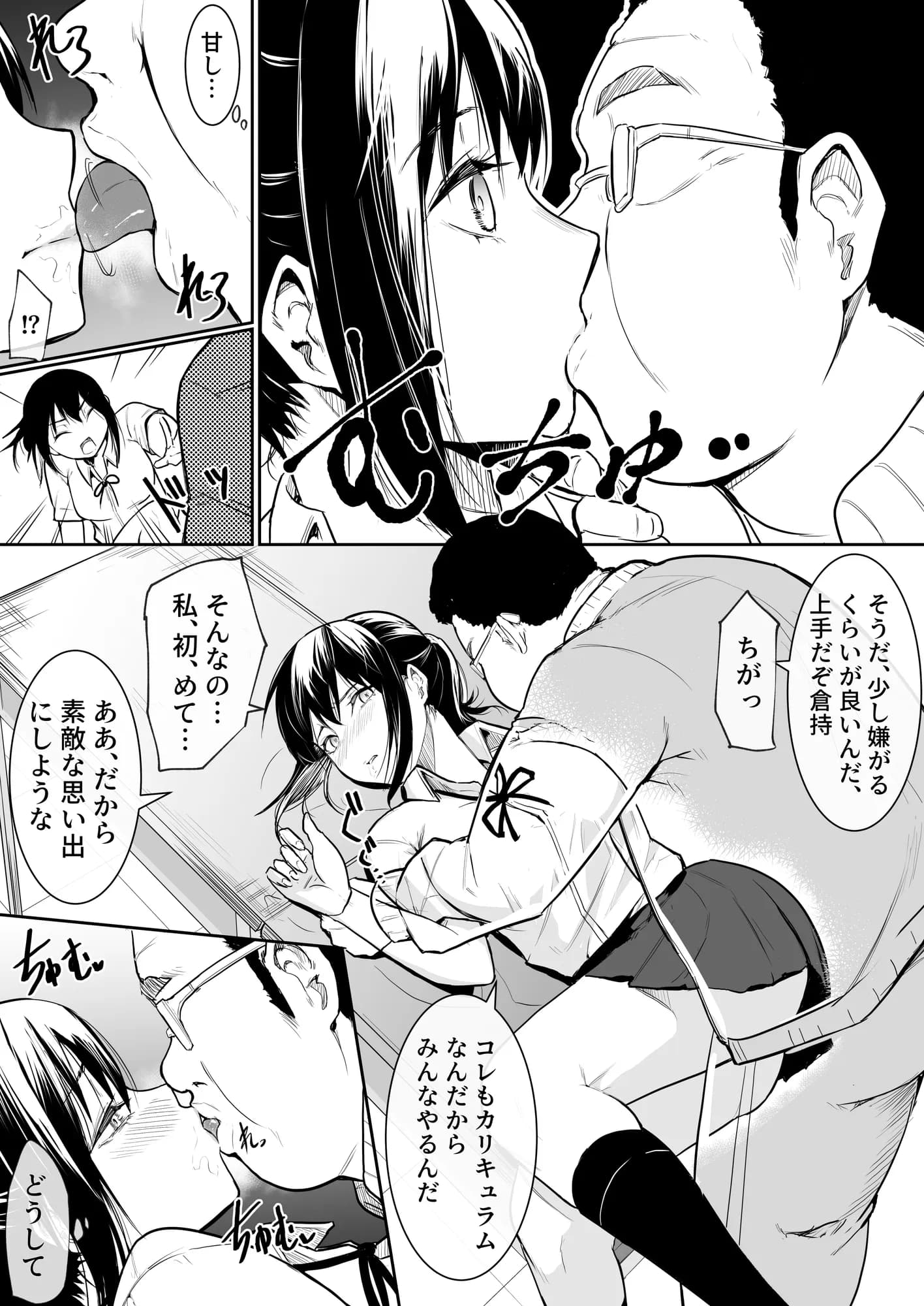 幼馴染がえっち当番にされちゃって - 11ページ