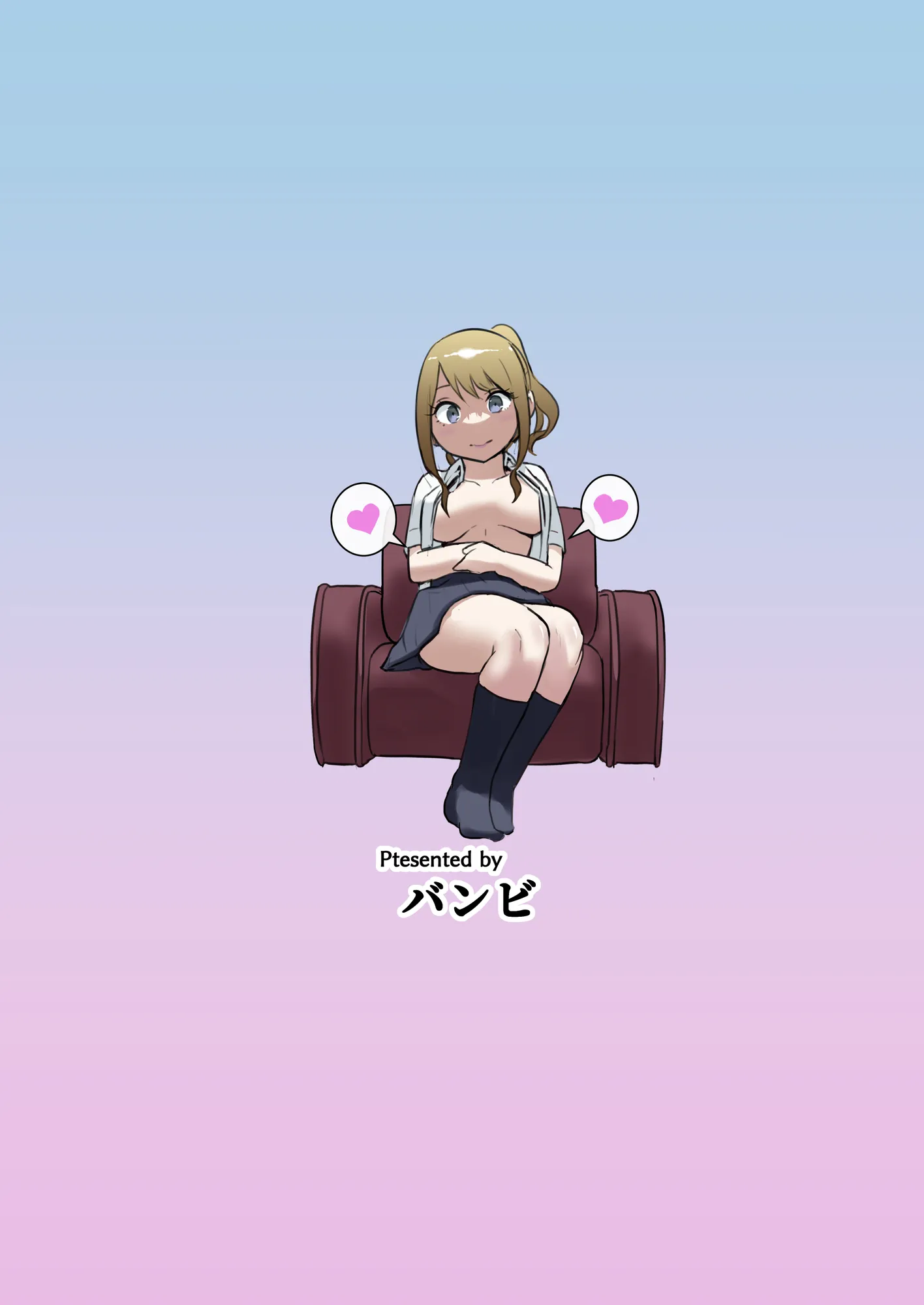 幼馴染がえっち当番にされちゃって - 18ページ