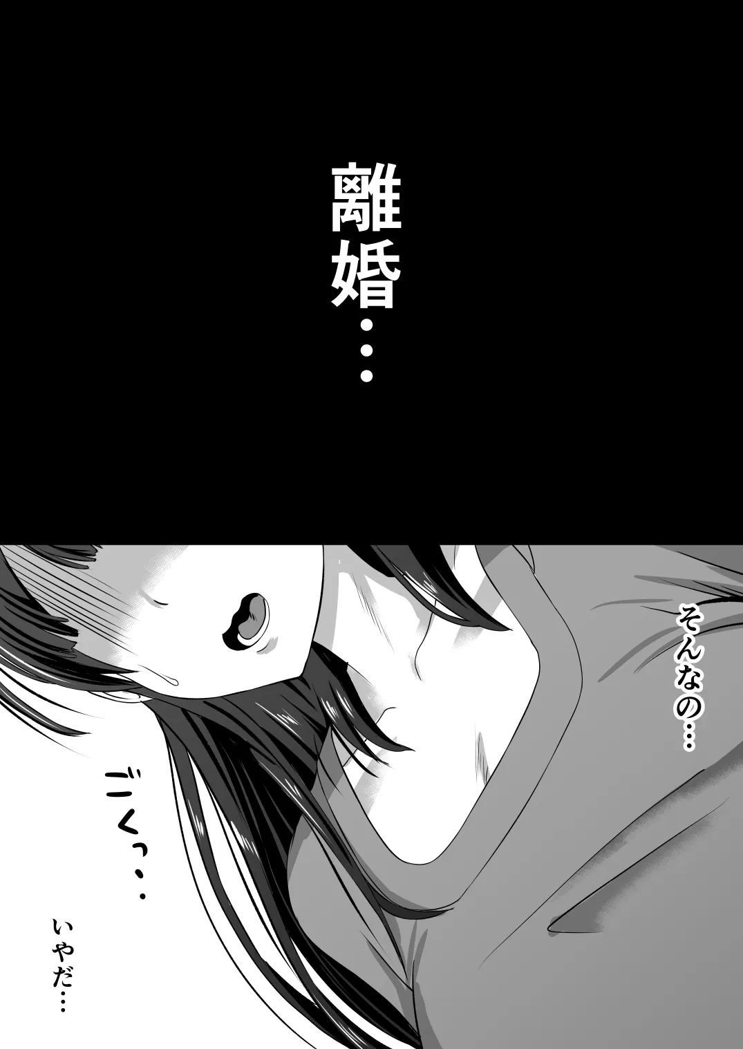 貞淑人妻NTR調教物語-あなた一筋の女はビッチでドスケベなザーメン便器になりました- - 10ページ