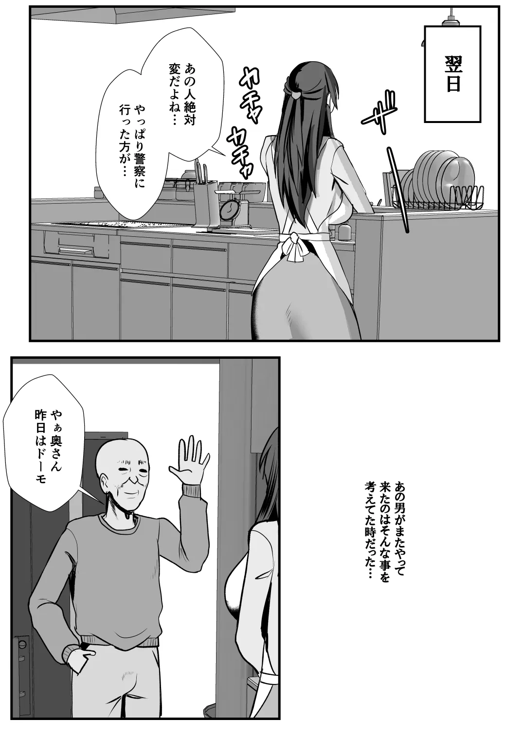 貞淑人妻NTR調教物語-あなた一筋の女はビッチでドスケベなザーメン便器になりました- - 20ページ