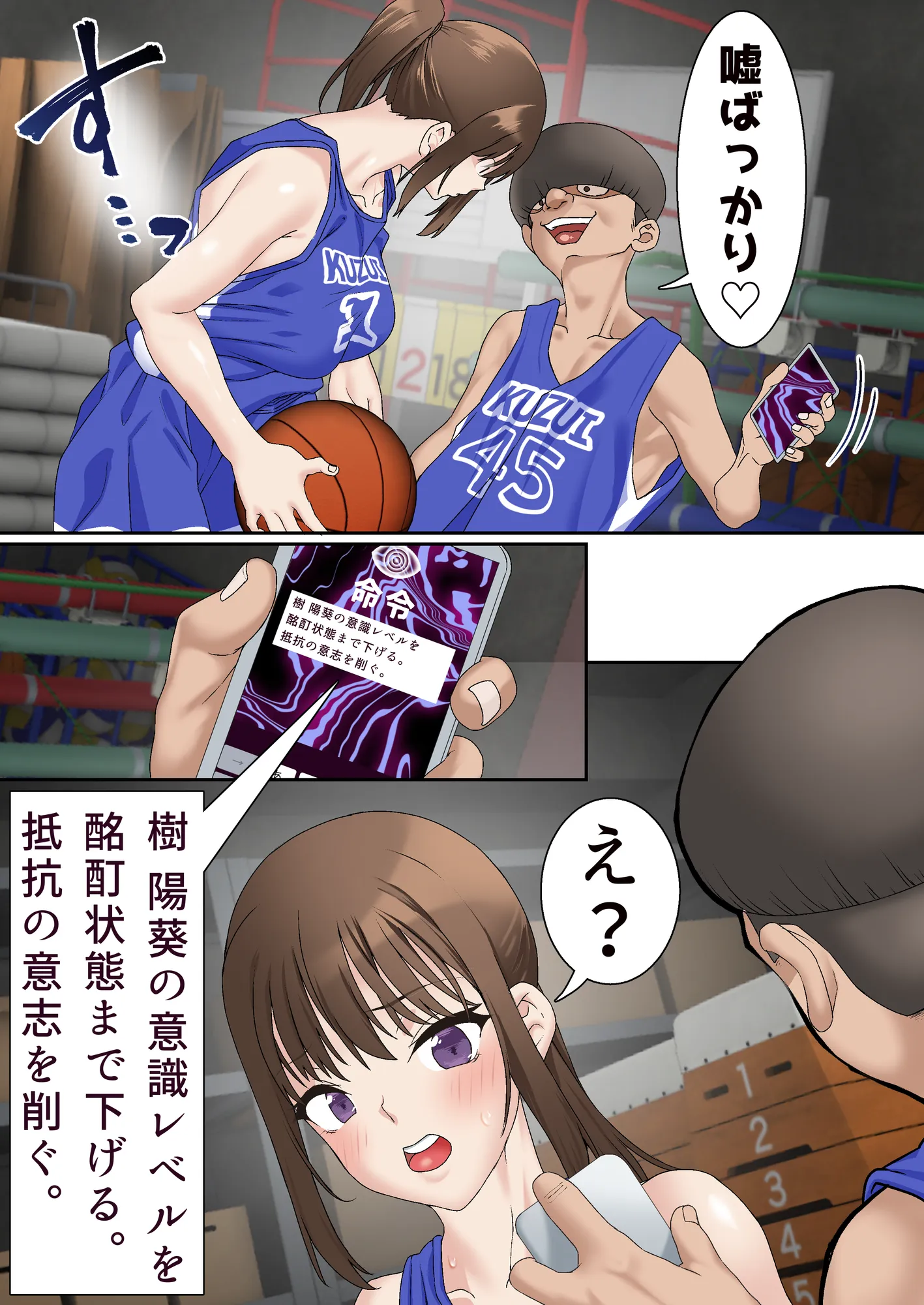 寝取られ女バス部 case:1 美人主将 - 15ページ