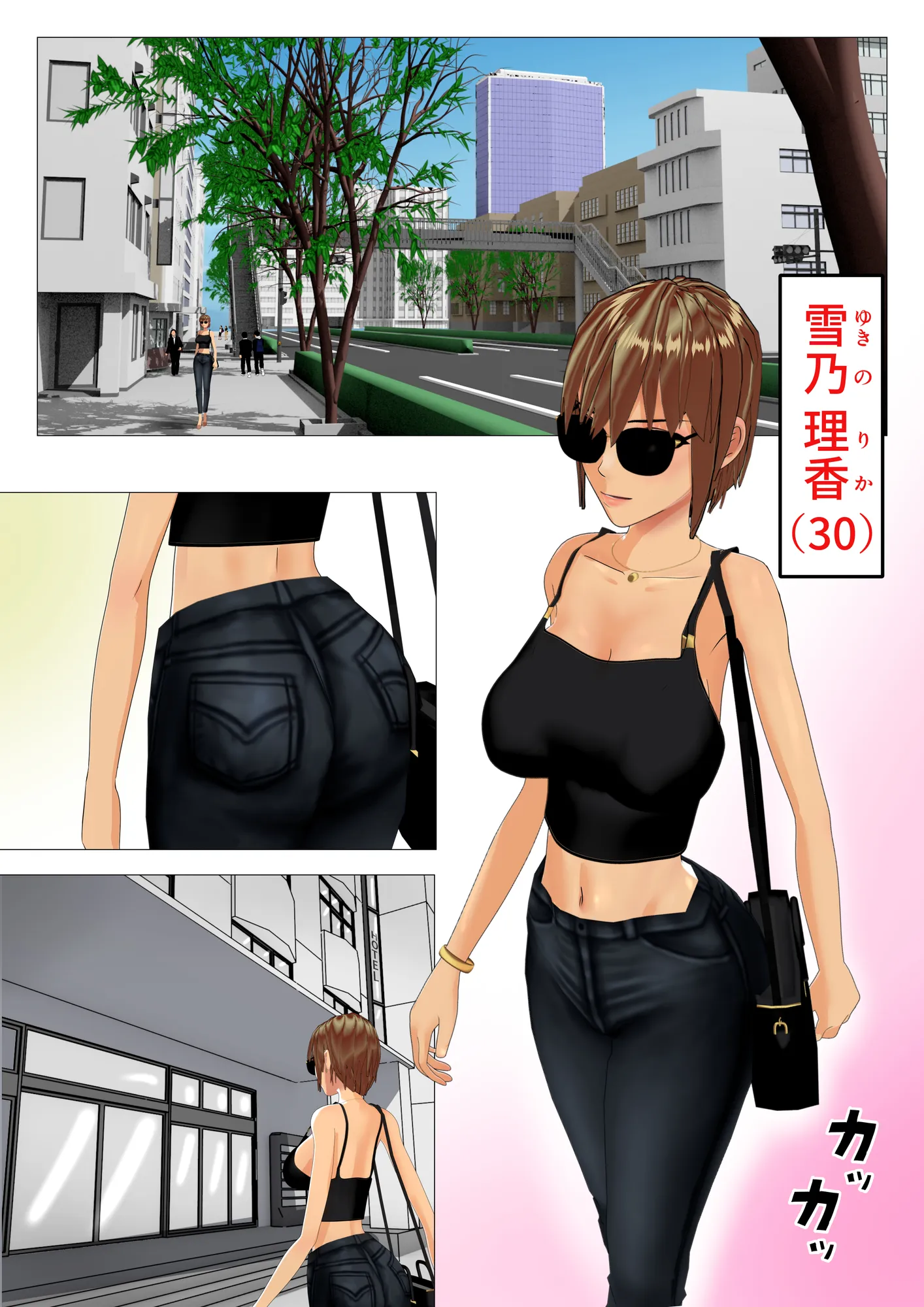 クール系ギャル妻のママ活不倫 - 2ページ