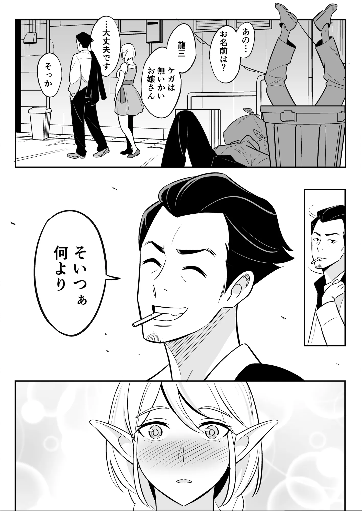 叔母はエルフ ウン十年ご無沙汰豊満ボディの暴発 - 4ページ