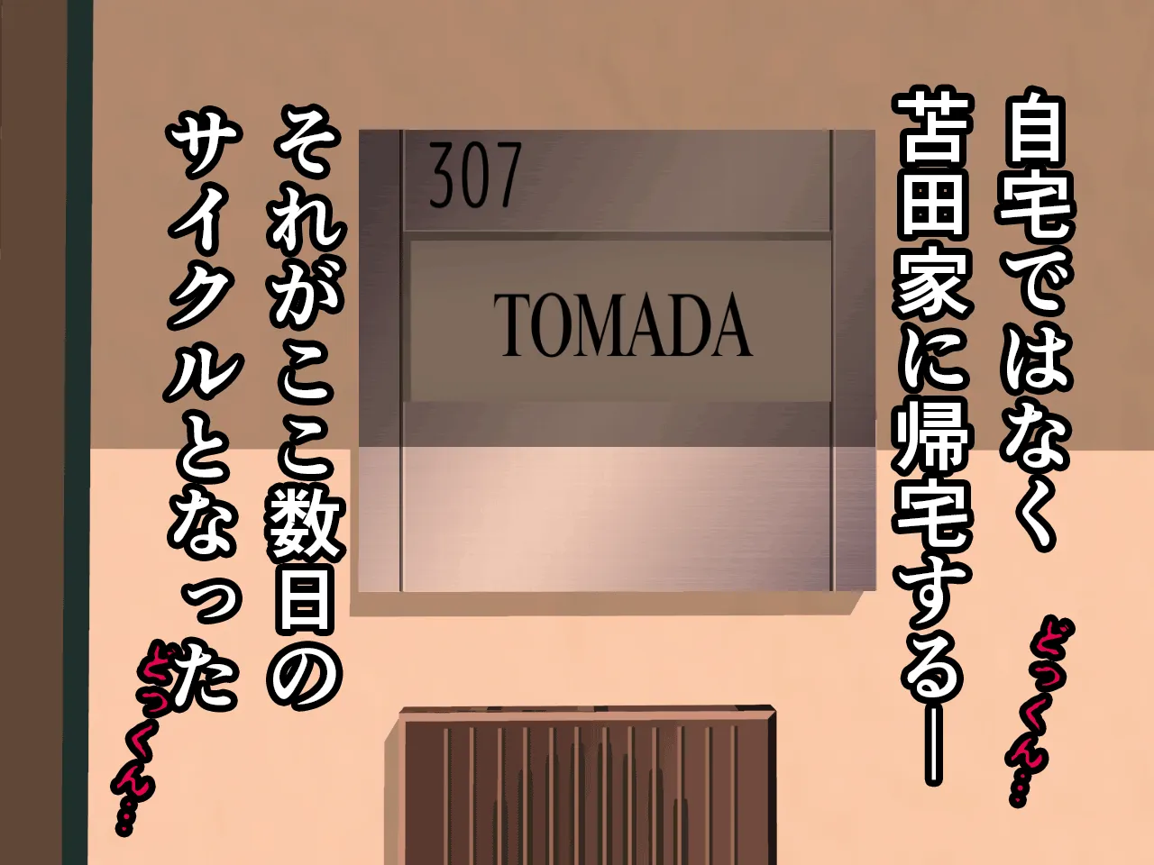 催●浮気研究部 第九話 - 54ページ