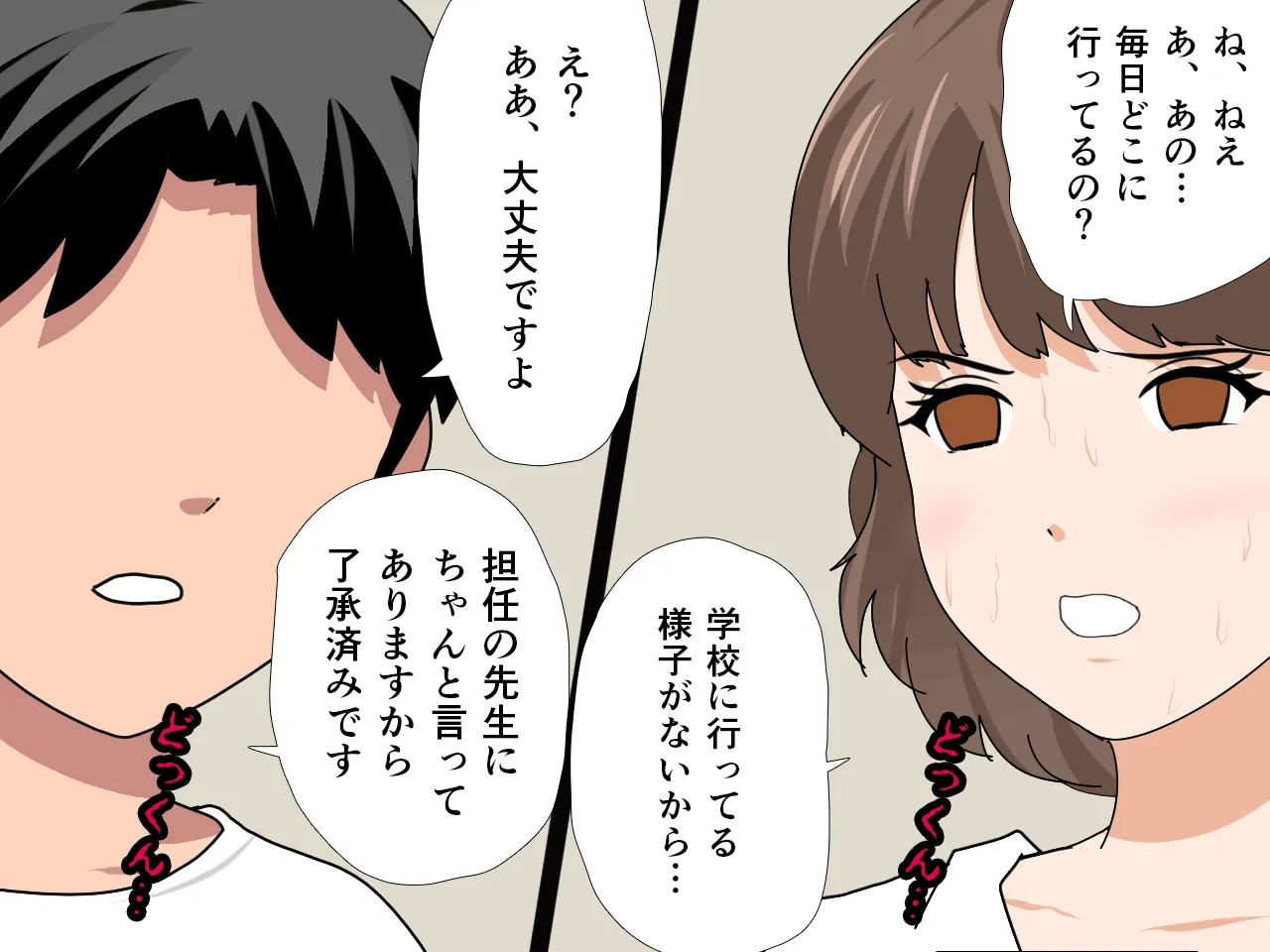 催●浮気研究部 第九話 - 64ページ