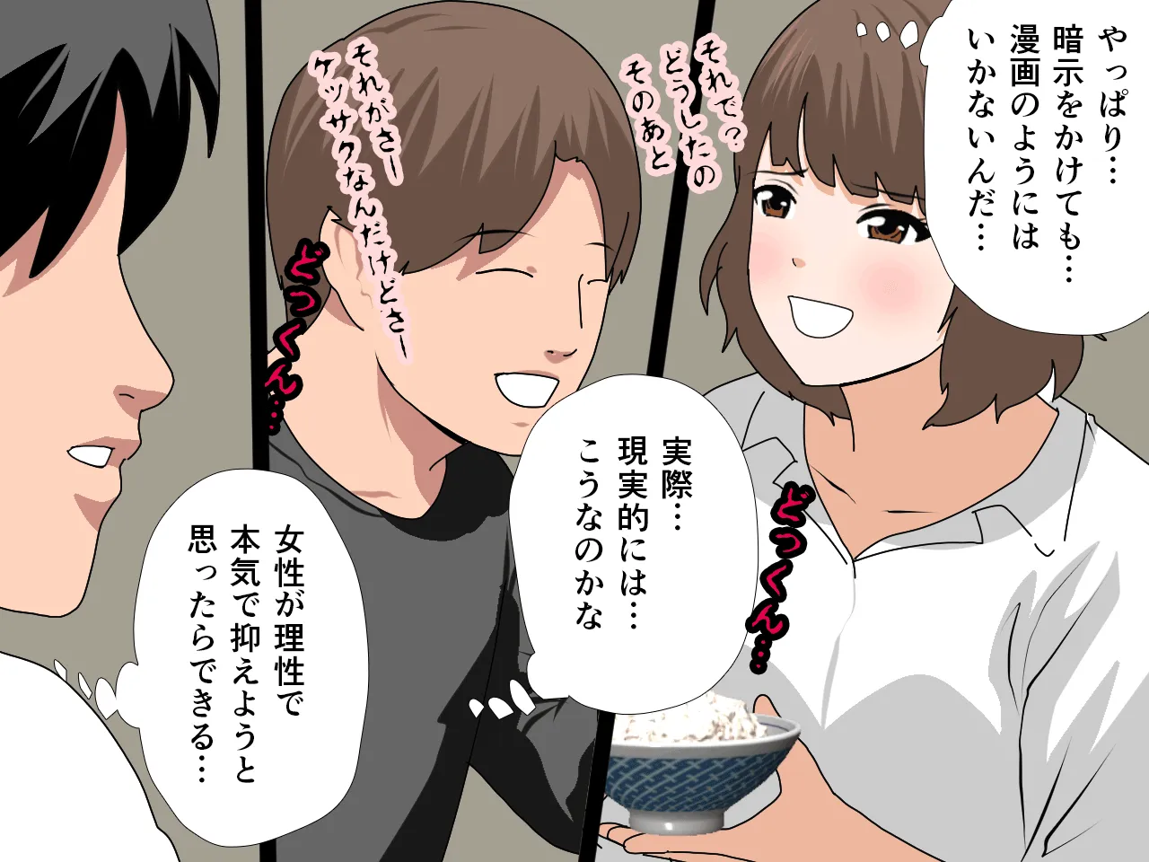 催●浮気研究部 第九話 - 75ページ