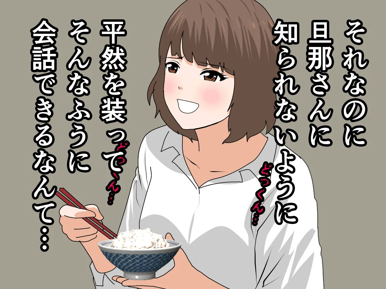 催●浮気研究部 第九話 - 79ページ