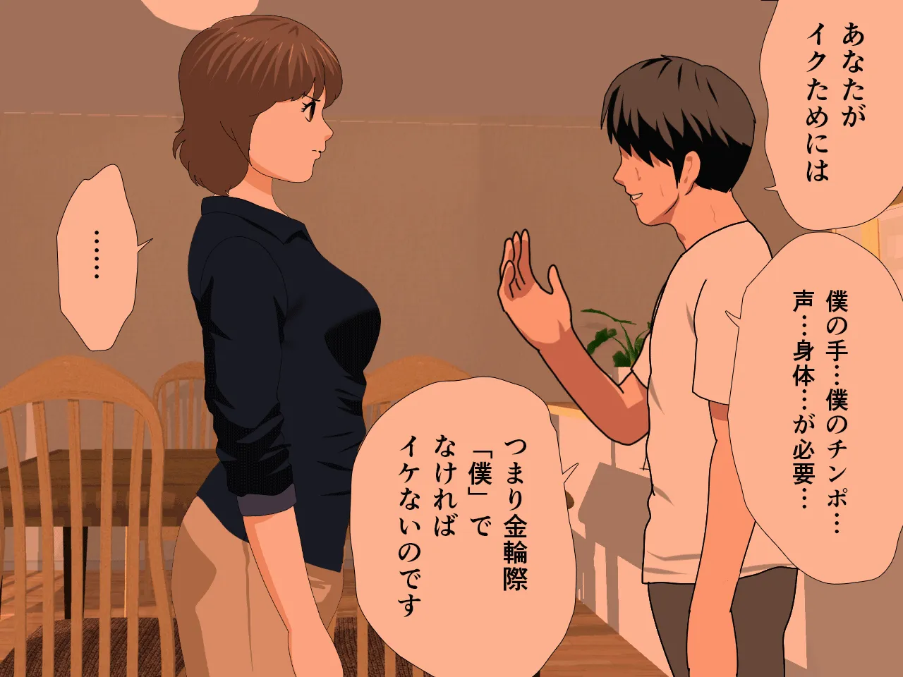 催●浮気研究部 第九話 - 87ページ