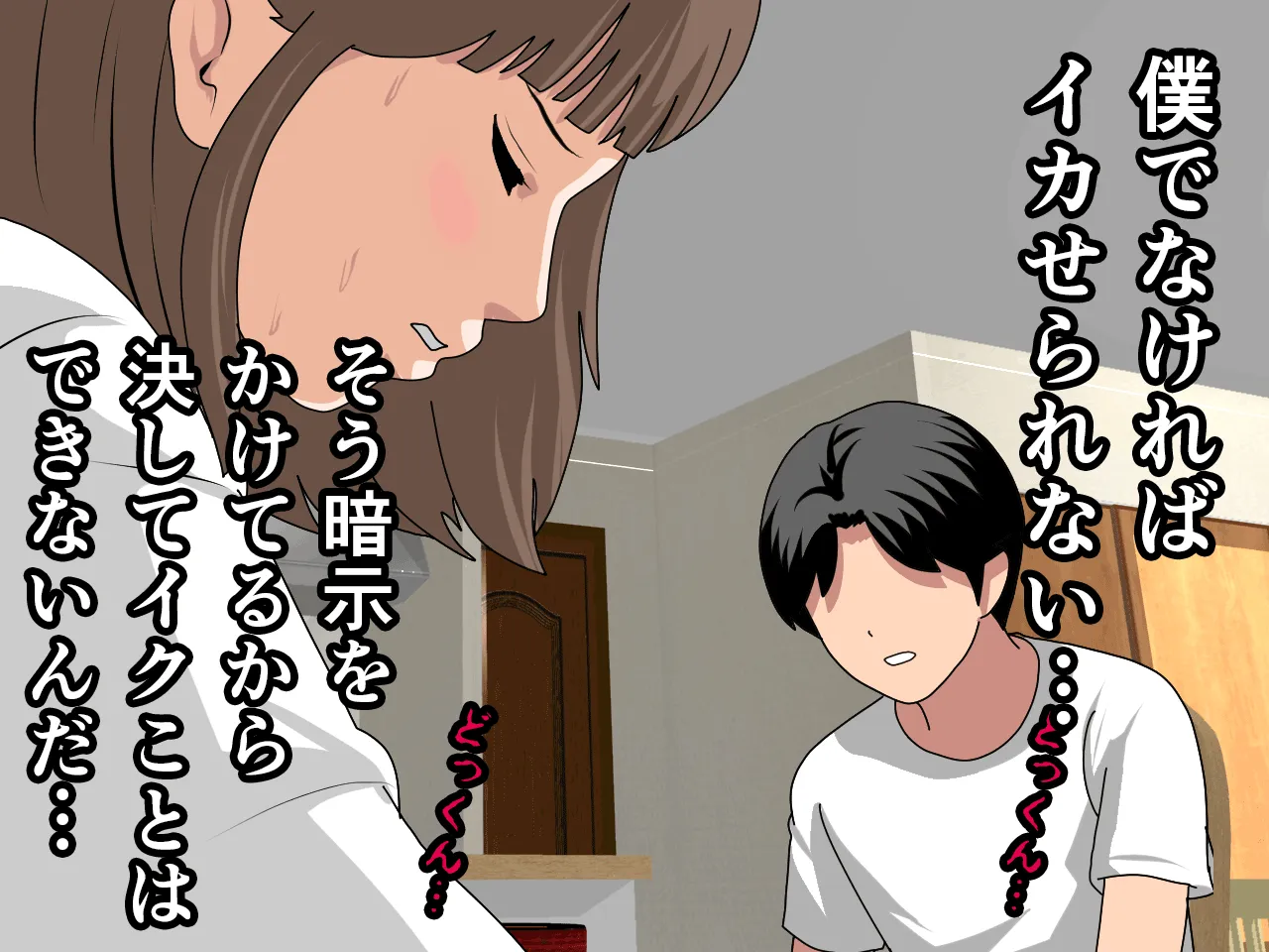 催●浮気研究部 第九話 - 88ページ