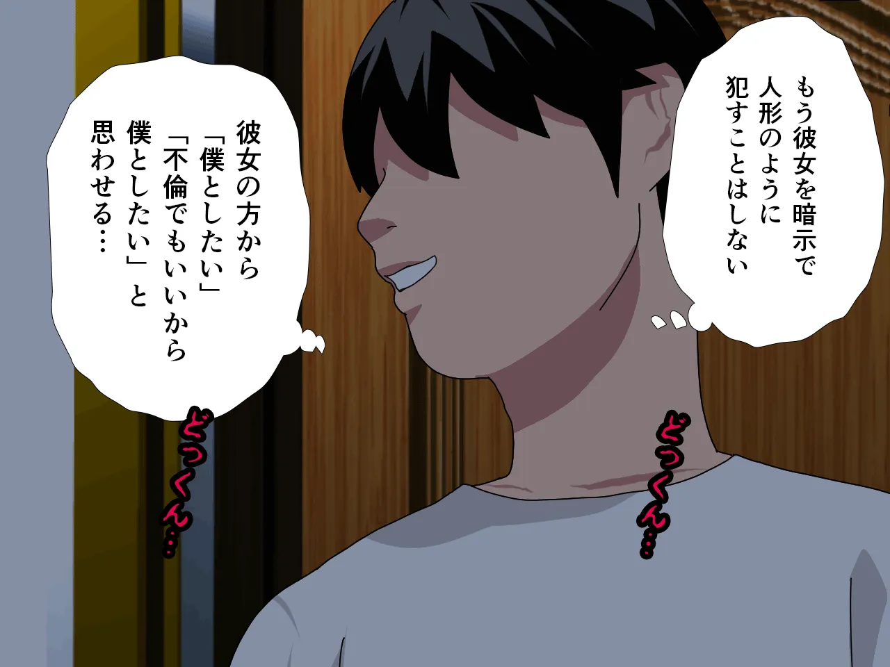 催●浮気研究部 第九話 - 117ページ