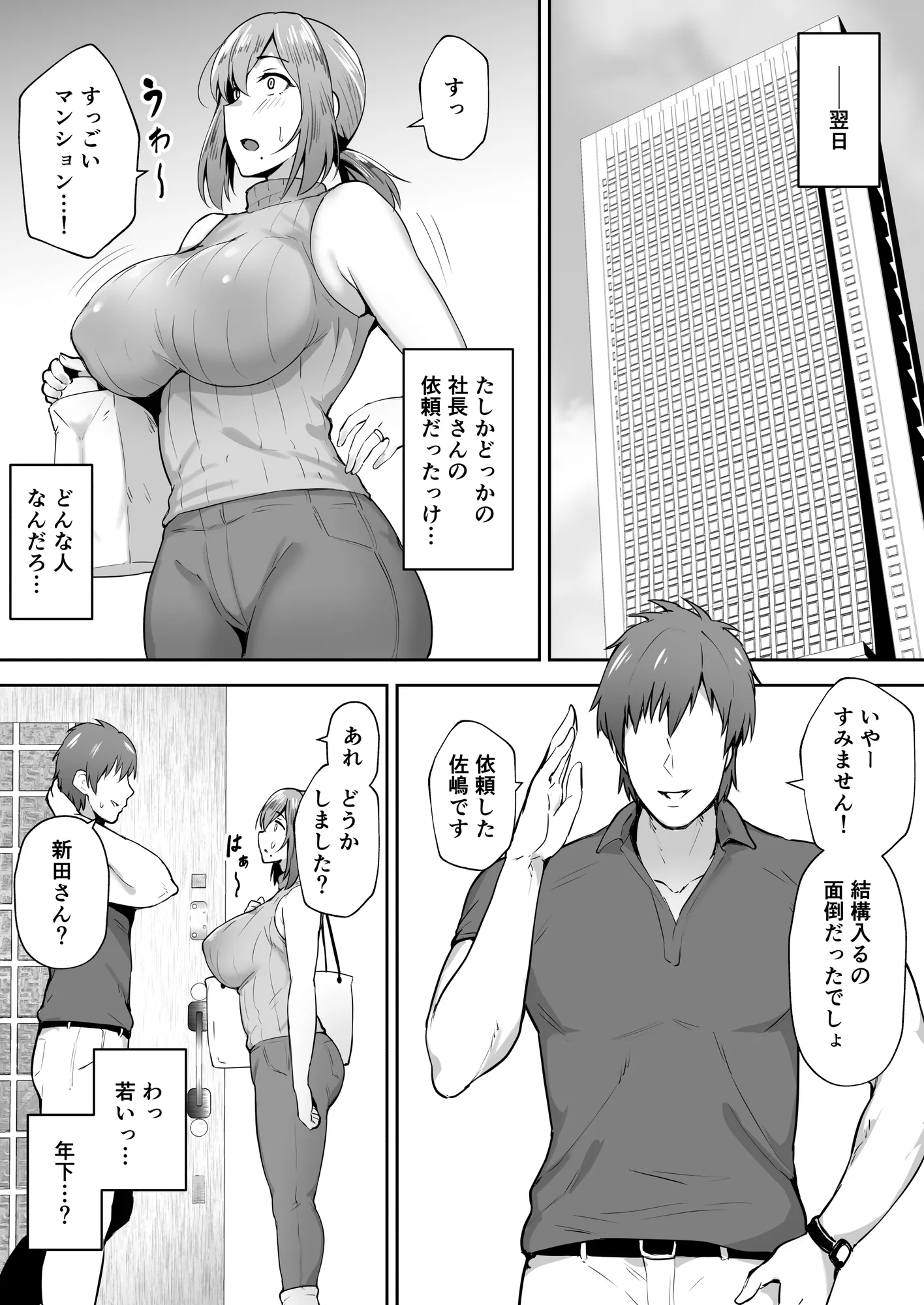 寝取られた爆乳元気妻ようこ ―家事代行先で年下セレブのオナホ妻にされました― - 6ページ