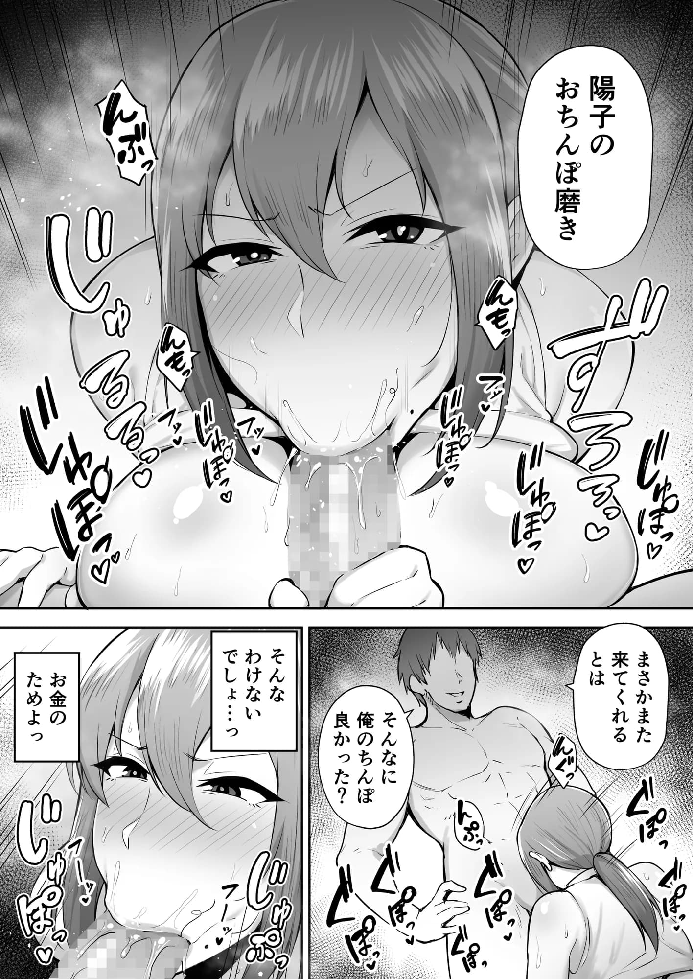 寝取られた爆乳元気妻ようこ ―家事代行先で年下セレブのオナホ妻にされました― - 23ページ