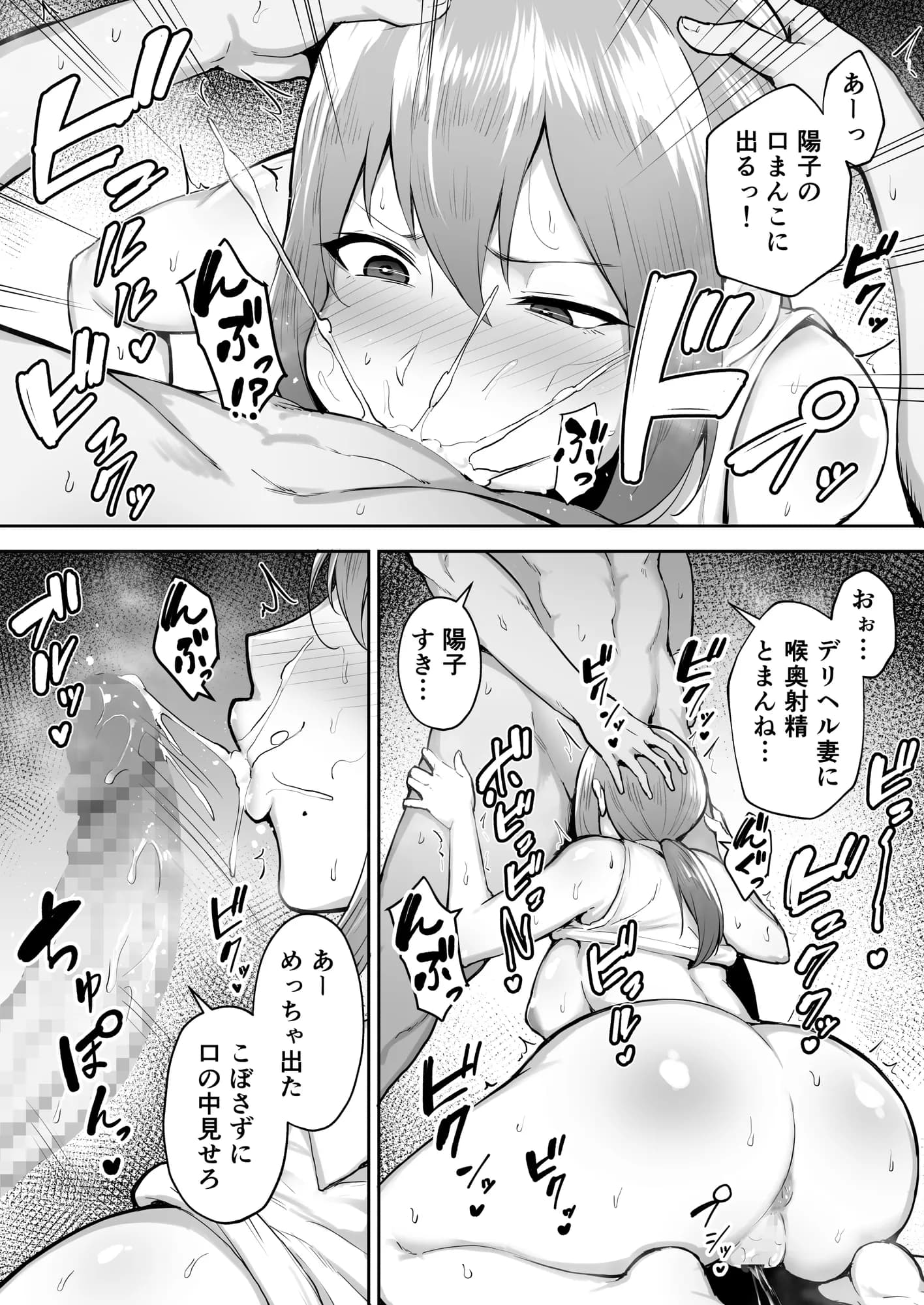 寝取られた爆乳元気妻ようこ ―家事代行先で年下セレブのオナホ妻にされました― - 25ページ