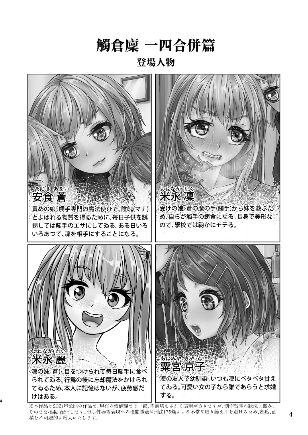 觸倉廩一四合併篇(1〜4話 總集編) - 4ページ