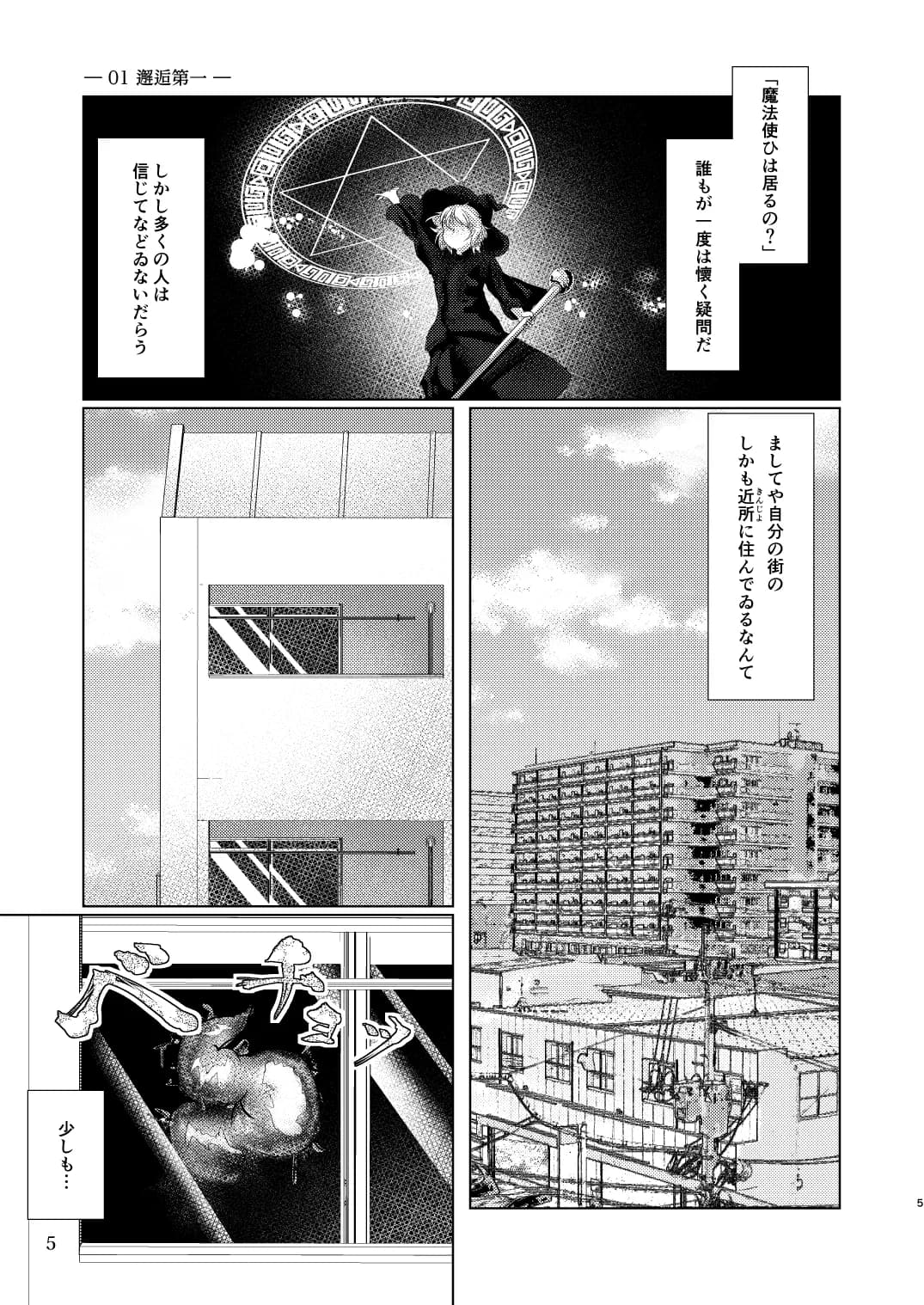 觸倉廩一四合併篇(1〜4話 總集編) - 5ページ