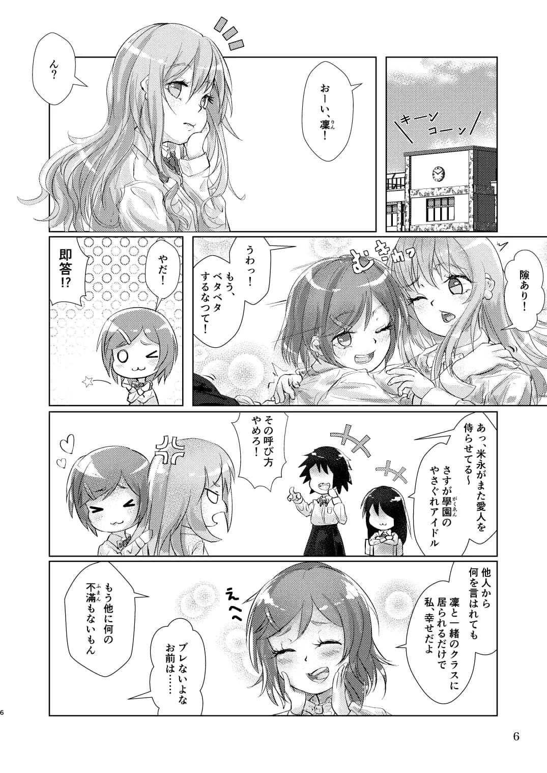 觸倉廩一四合併篇(1〜4話 總集編) - 6ページ