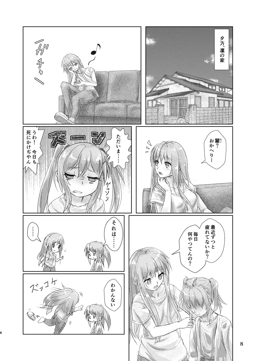 觸倉廩一四合併篇(1〜4話 總集編) - 8ページ