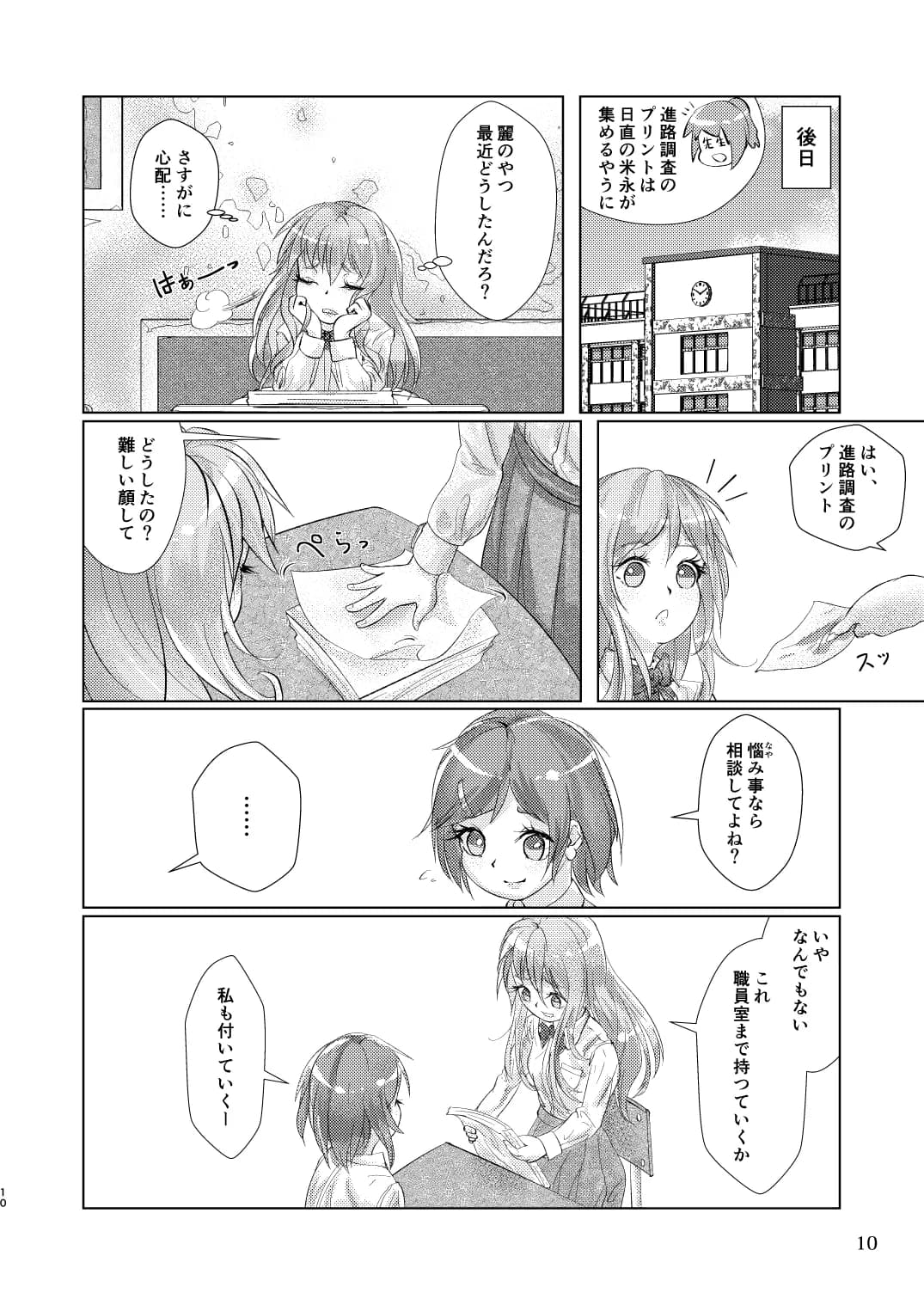 觸倉廩一四合併篇(1〜4話 總集編) - 10ページ