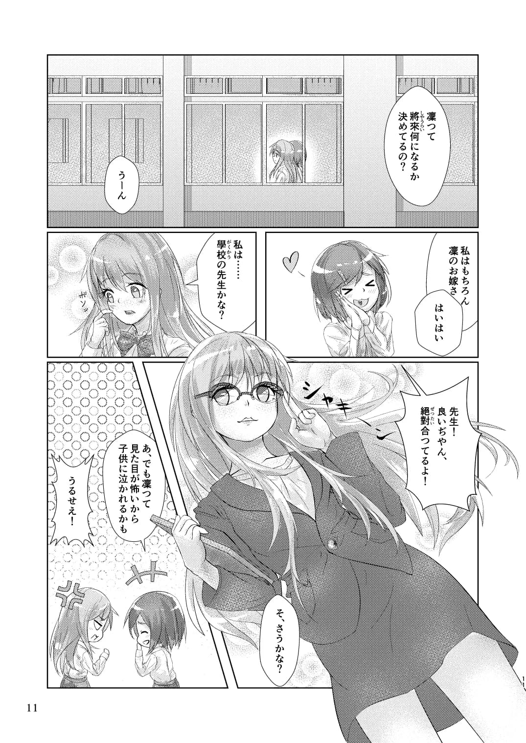 觸倉廩一四合併篇(1〜4話 總集編) - 11ページ