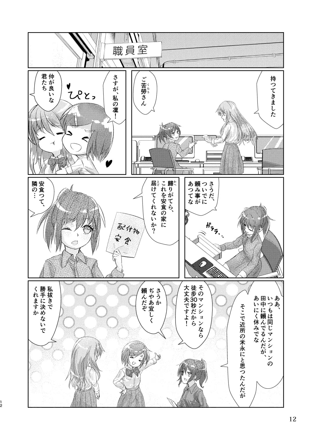 觸倉廩一四合併篇(1〜4話 總集編) - 12ページ