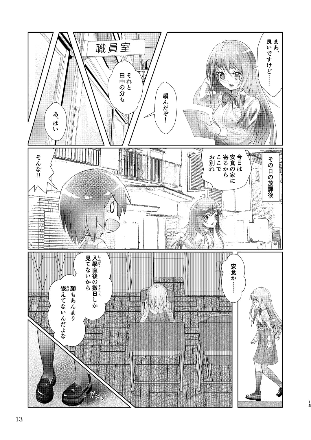 觸倉廩一四合併篇(1〜4話 總集編) - 13ページ