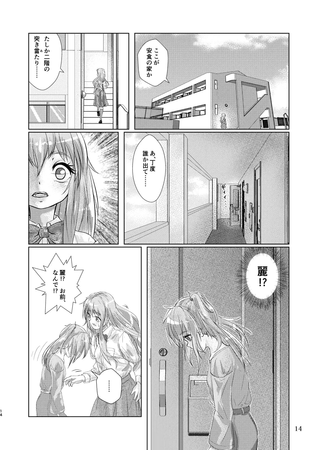 觸倉廩一四合併篇(1〜4話 總集編) - 14ページ