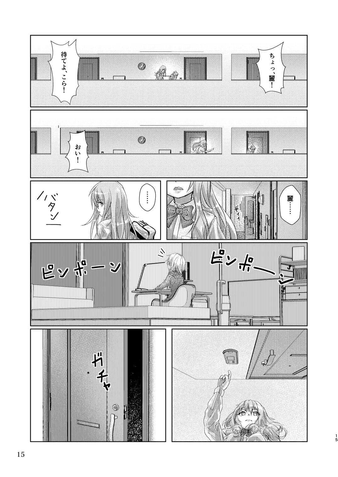 觸倉廩一四合併篇(1〜4話 總集編) - 15ページ