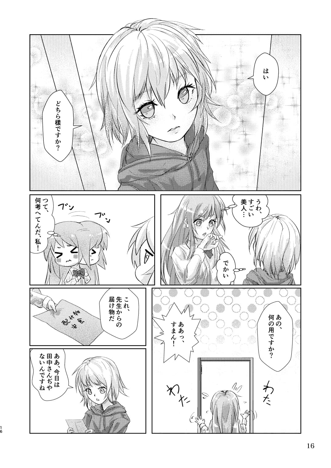 觸倉廩一四合併篇(1〜4話 總集編) - 16ページ