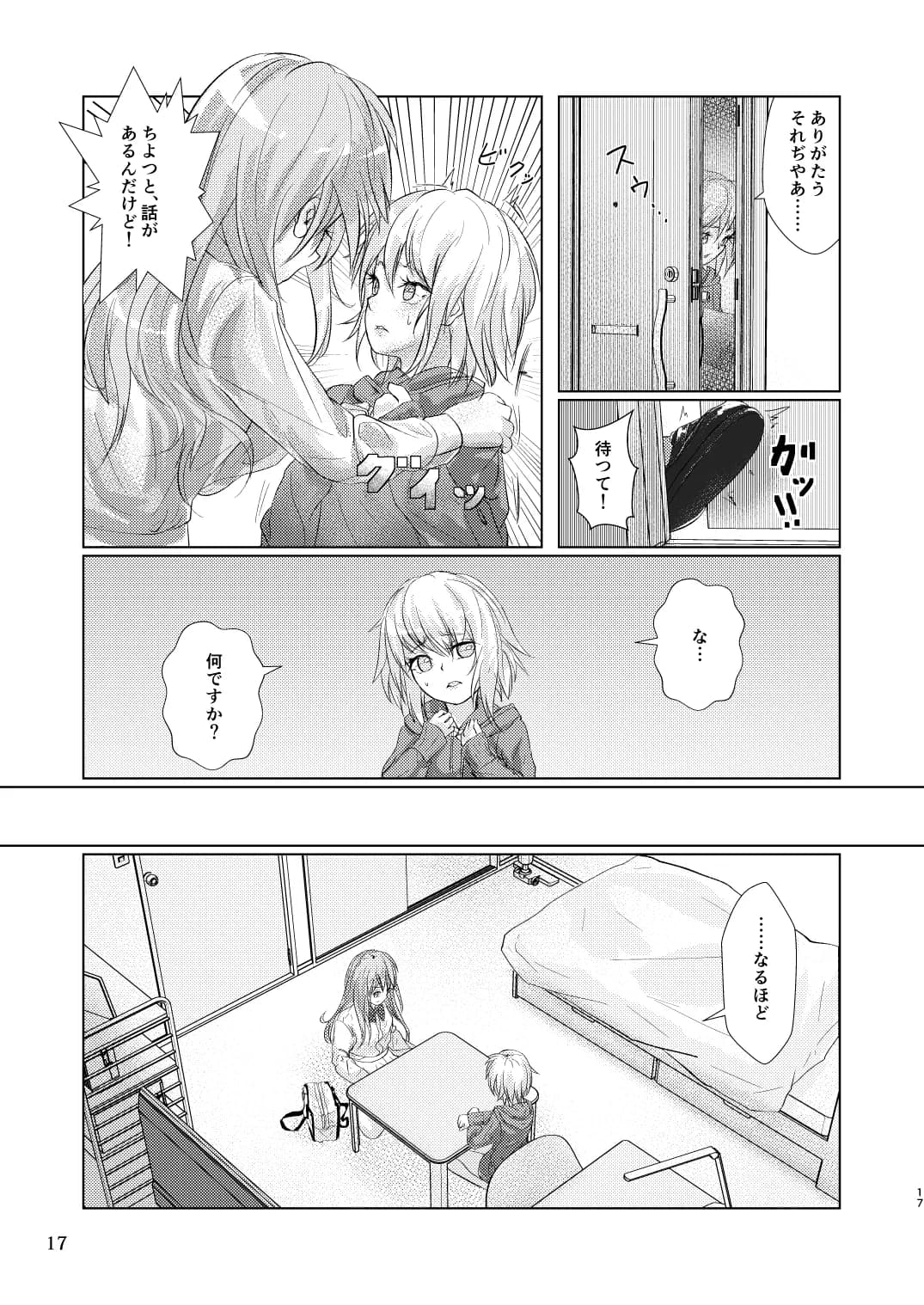 觸倉廩一四合併篇(1〜4話 總集編) - 17ページ