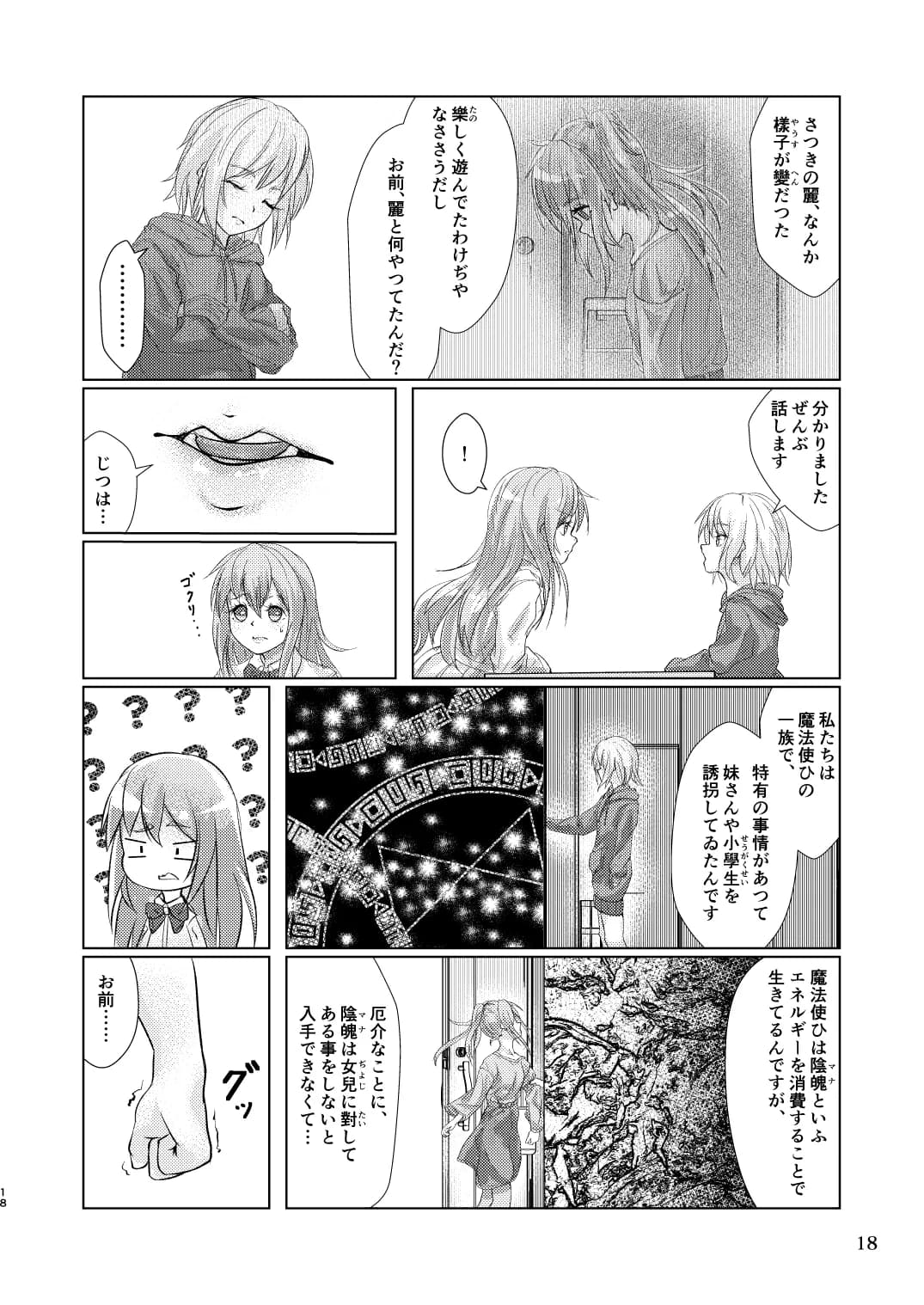 觸倉廩一四合併篇(1〜4話 總集編) - 18ページ