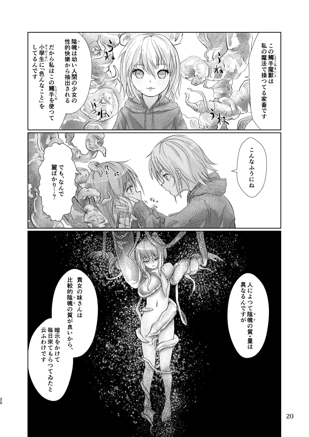 觸倉廩一四合併篇(1〜4話 總集編) - 20ページ