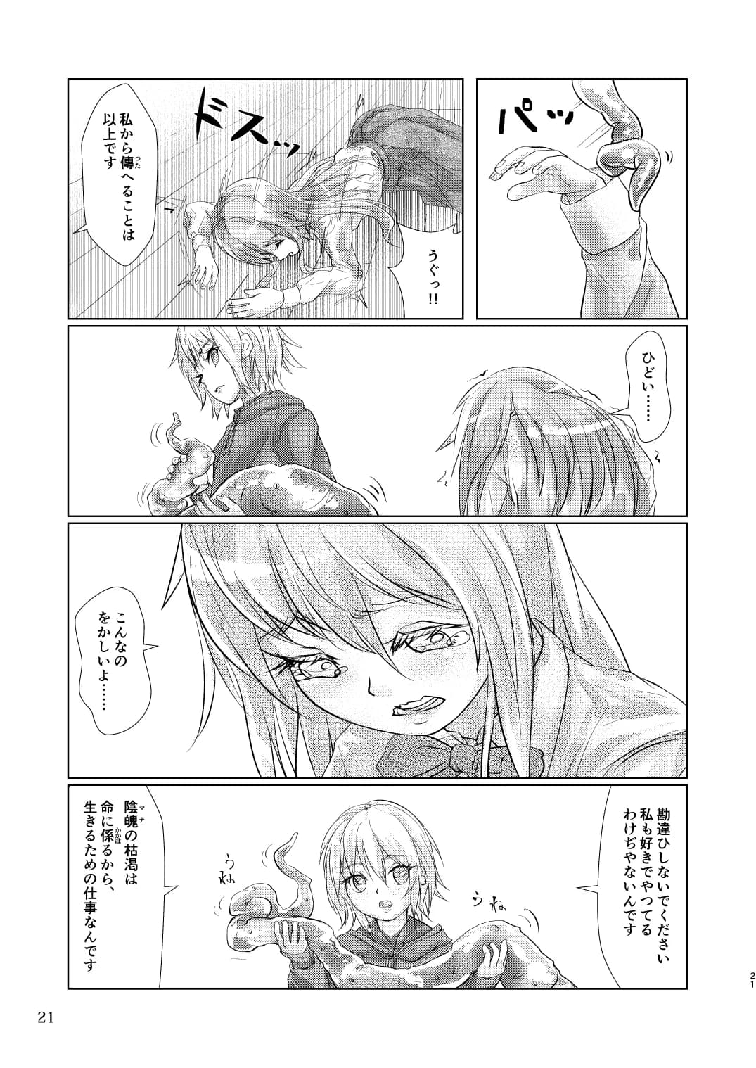 觸倉廩一四合併篇(1〜4話 總集編) - 21ページ