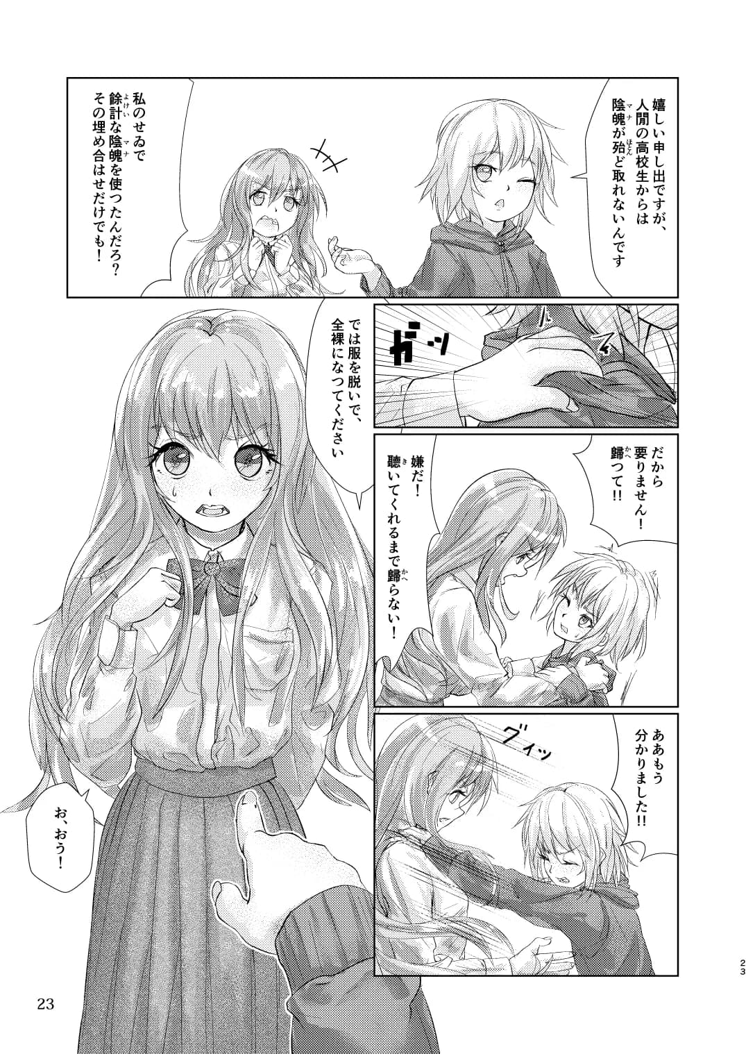 觸倉廩一四合併篇(1〜4話 總集編) - 23ページ